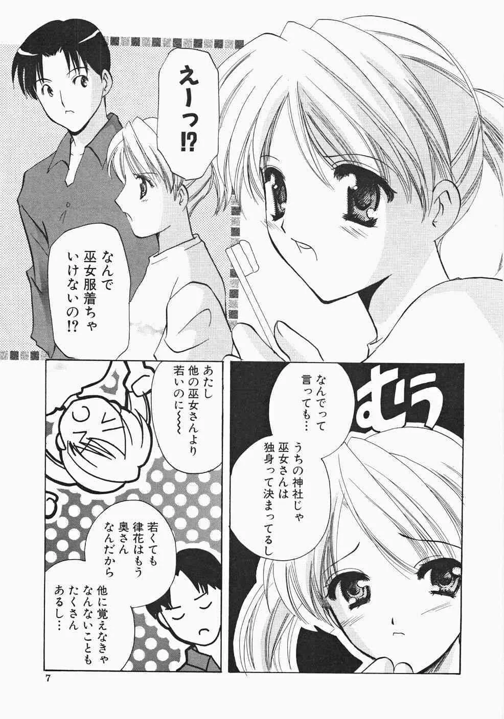 [こうのゆきよ] 巫女へぶん_9