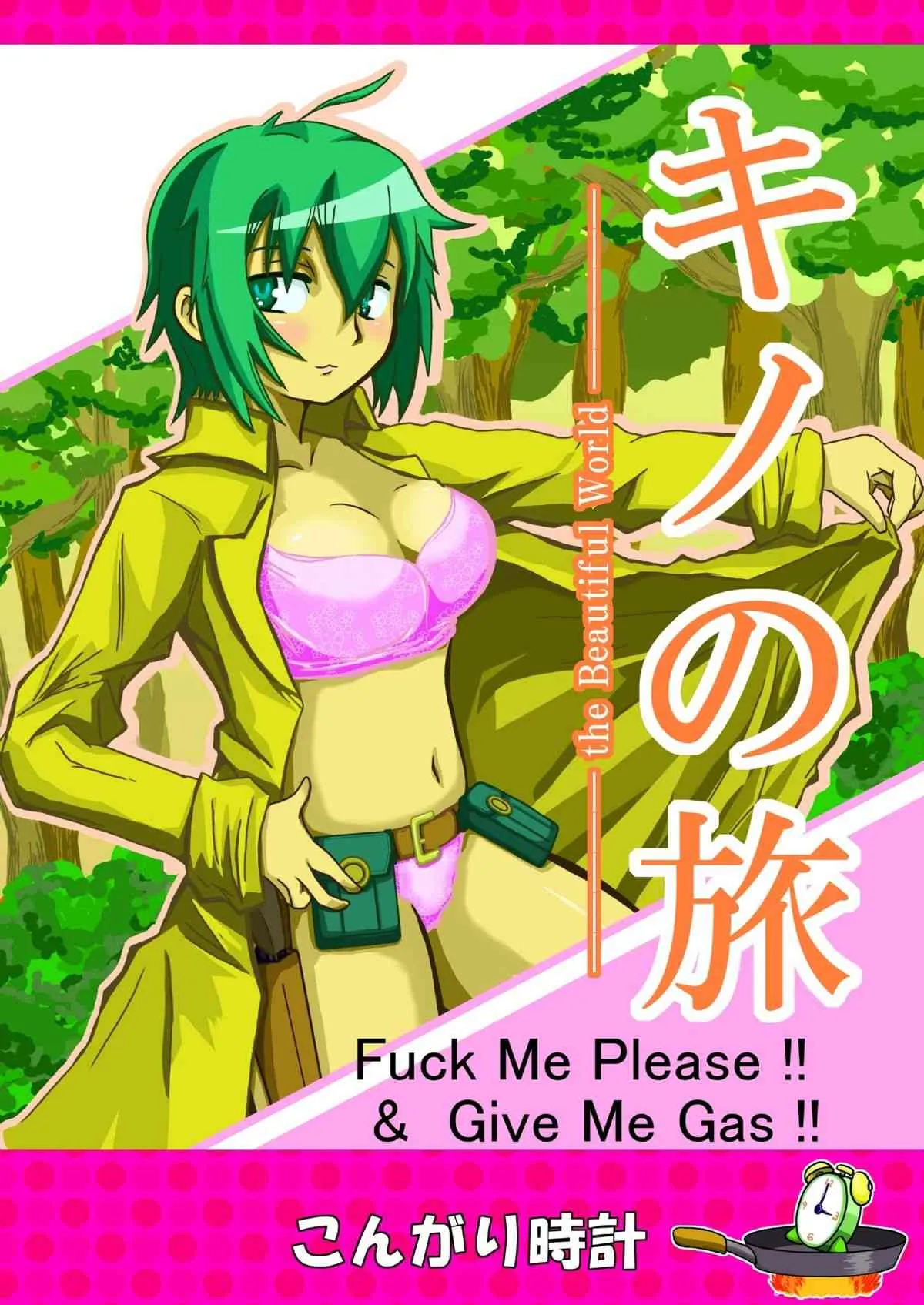 [Kongari Tokei] キノの旅 – Fuck Me Please!! & Give Me Gas!! (キノの旅)