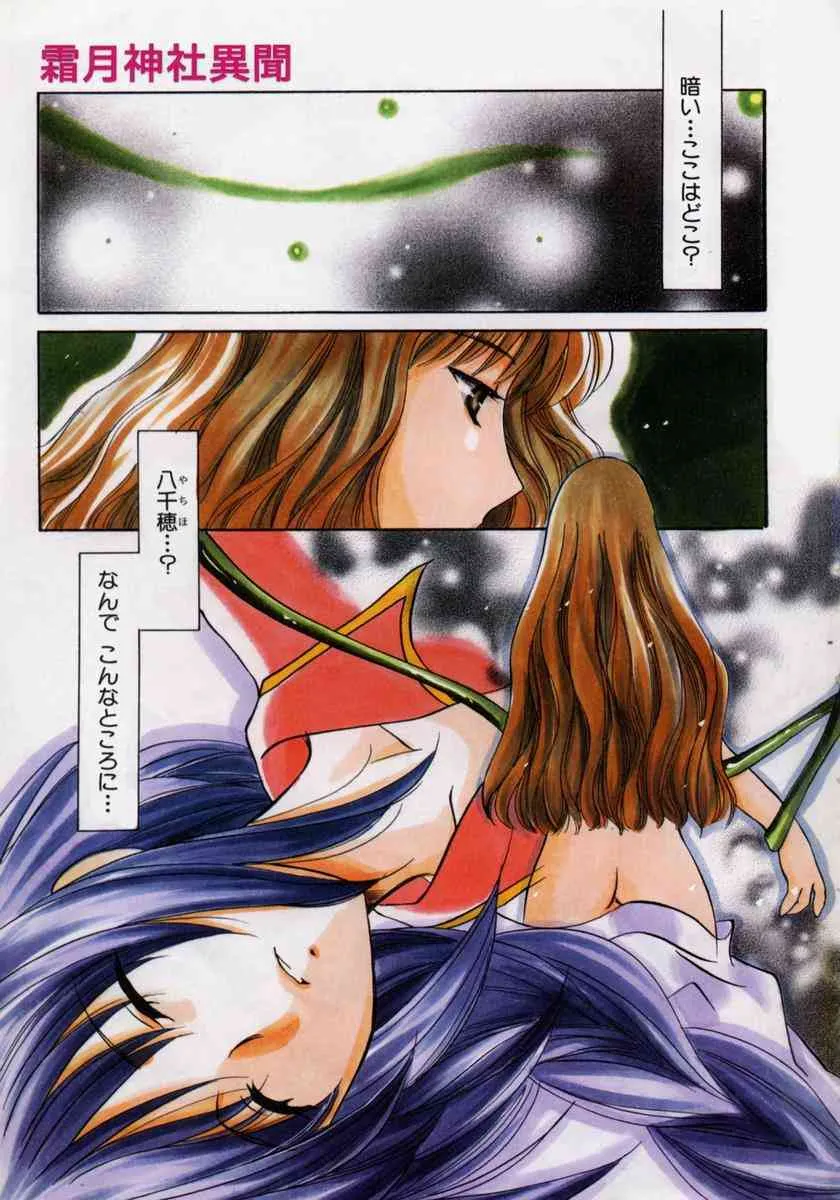 [Kouno Yukiyo] Shimotsuki Jinja Ibun_5