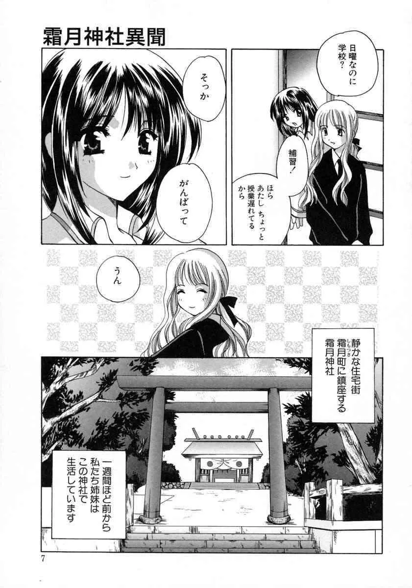 [Kouno Yukiyo] Shimotsuki Jinja Ibun_9
