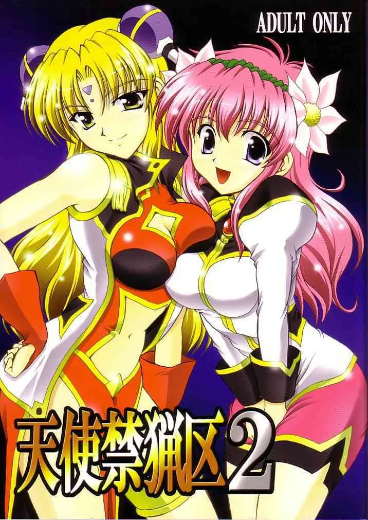[黒雪(華京院ちろる)] 天使禁猟区2 (ギャラクシー☆エンジェル)