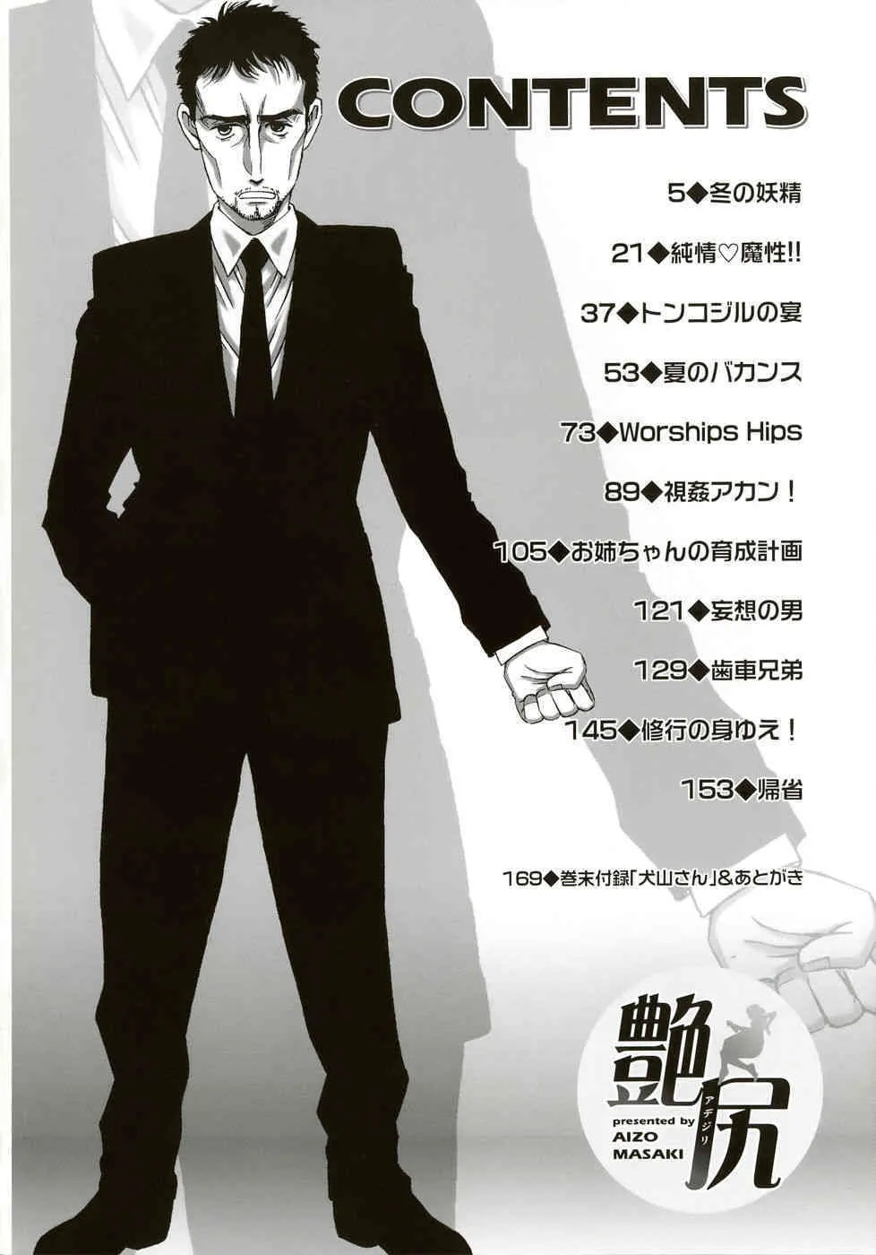 [柾木愛造] 艶尻_4