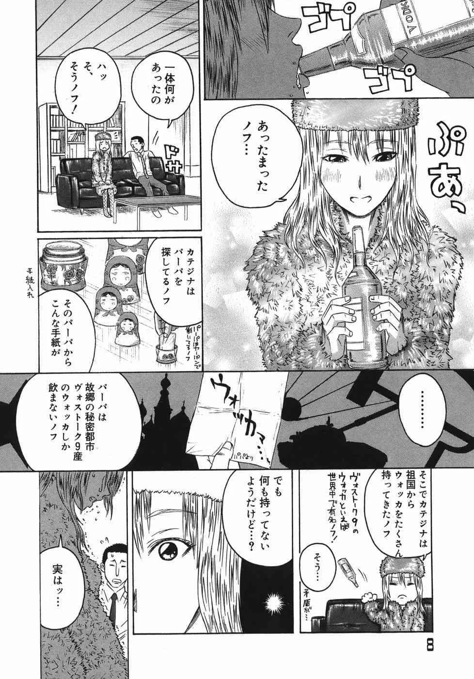[柾木愛造] 艶尻_8