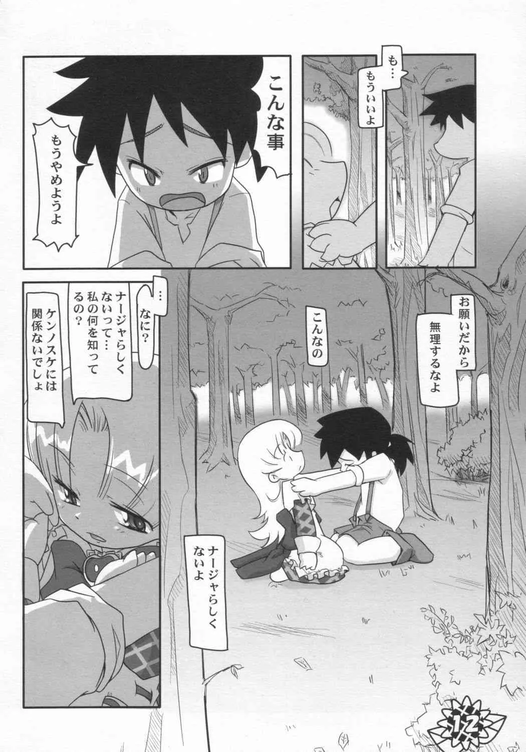 (サンクリ21) [ぱ～ぷ～ (LEE, 山崎みつる)] 微小 (明日のナージャ)_10