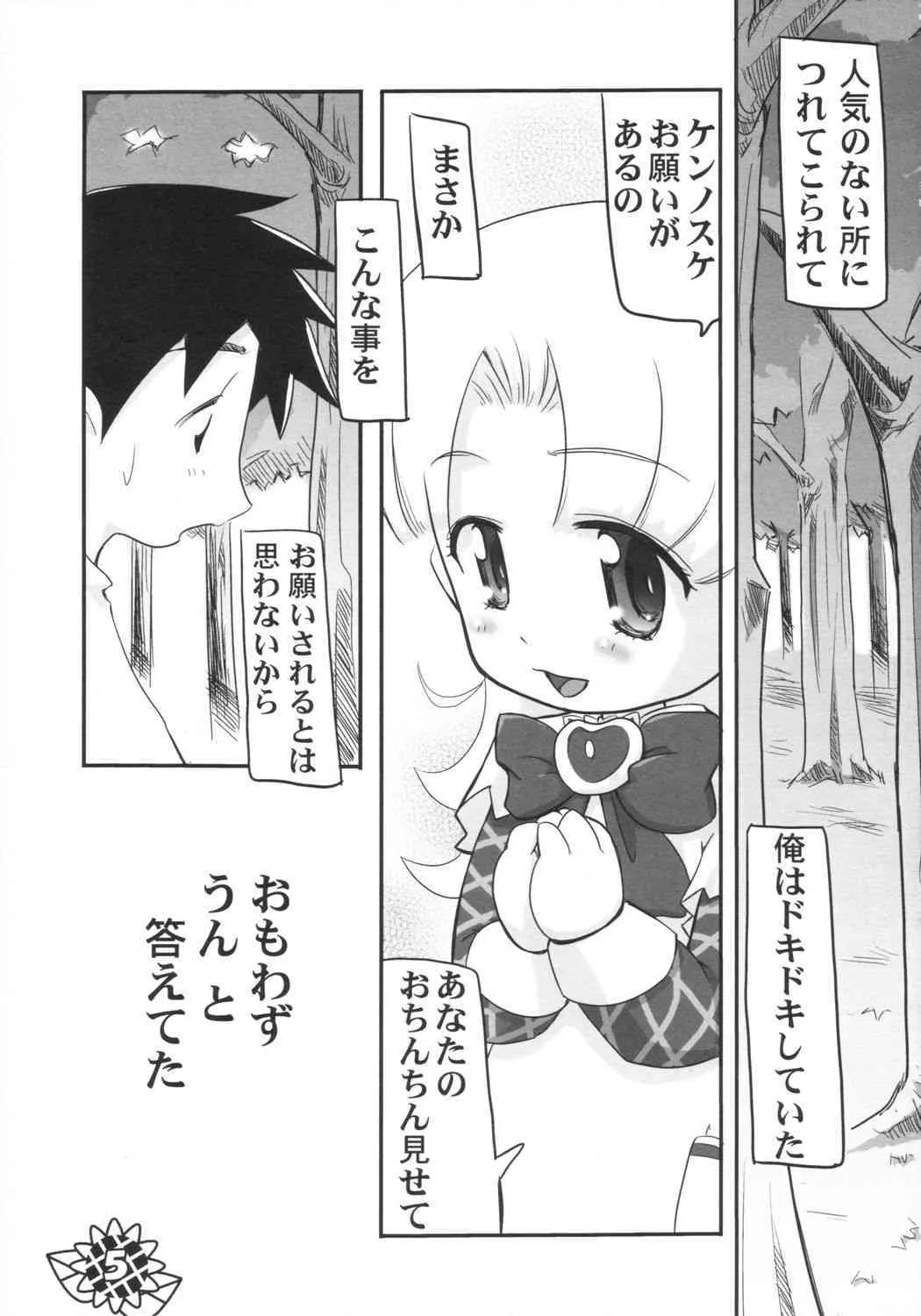 (サンクリ21) [ぱ～ぷ～ (LEE, 山崎みつる)] 微小 (明日のナージャ)_4