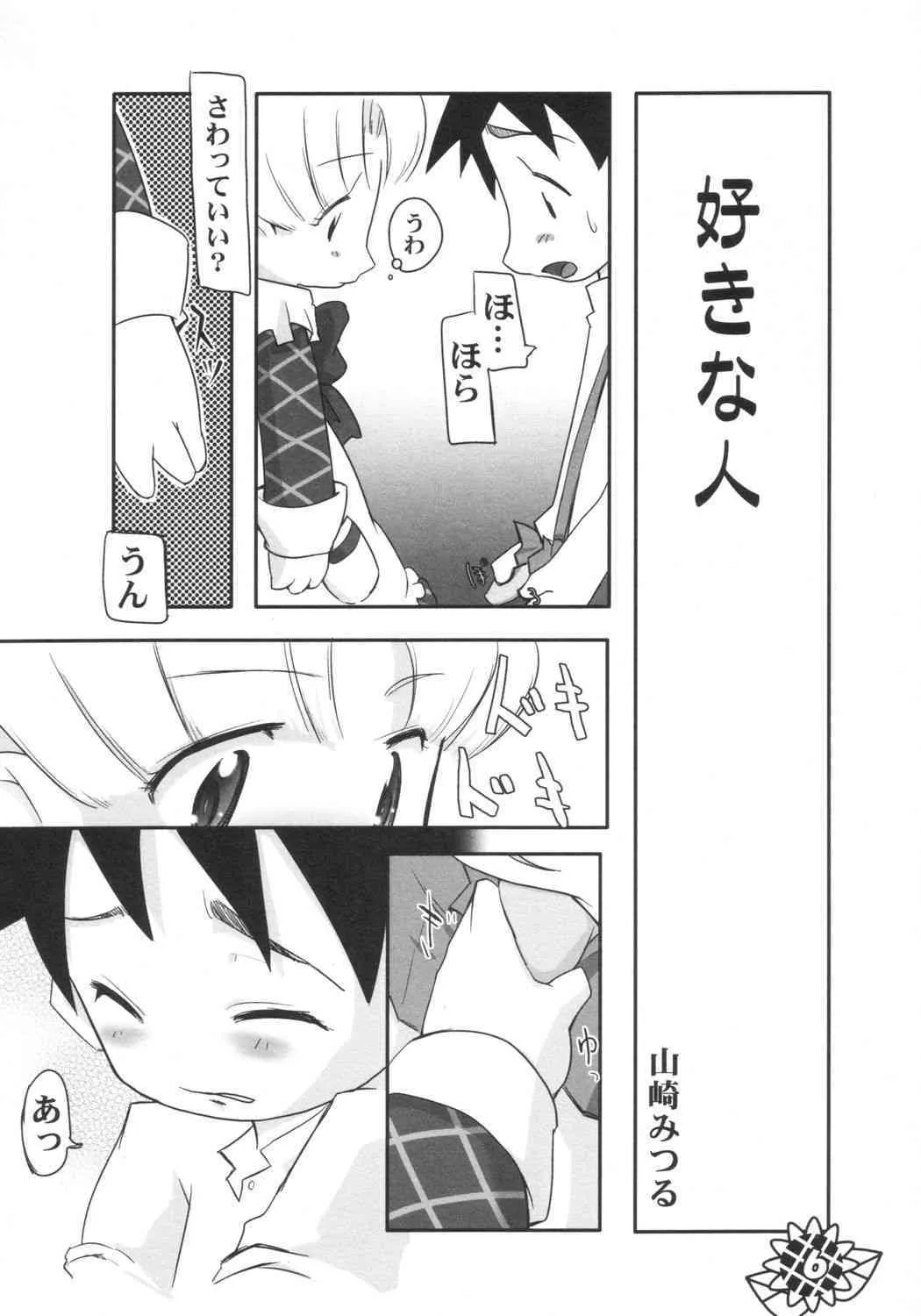 (サンクリ21) [ぱ～ぷ～ (LEE, 山崎みつる)] 微小 (明日のナージャ)_5