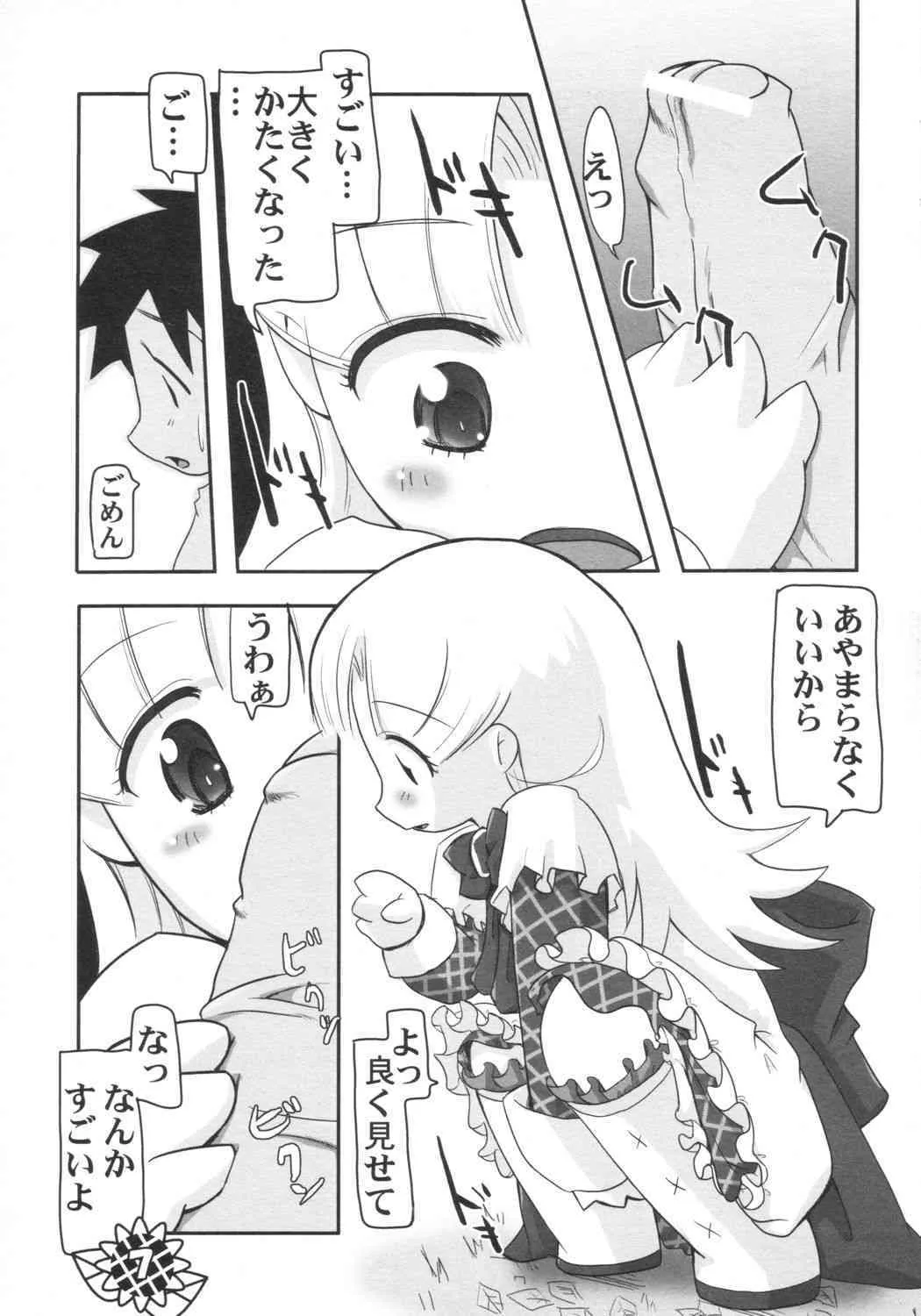 (サンクリ21) [ぱ～ぷ～ (LEE, 山崎みつる)] 微小 (明日のナージャ)_6