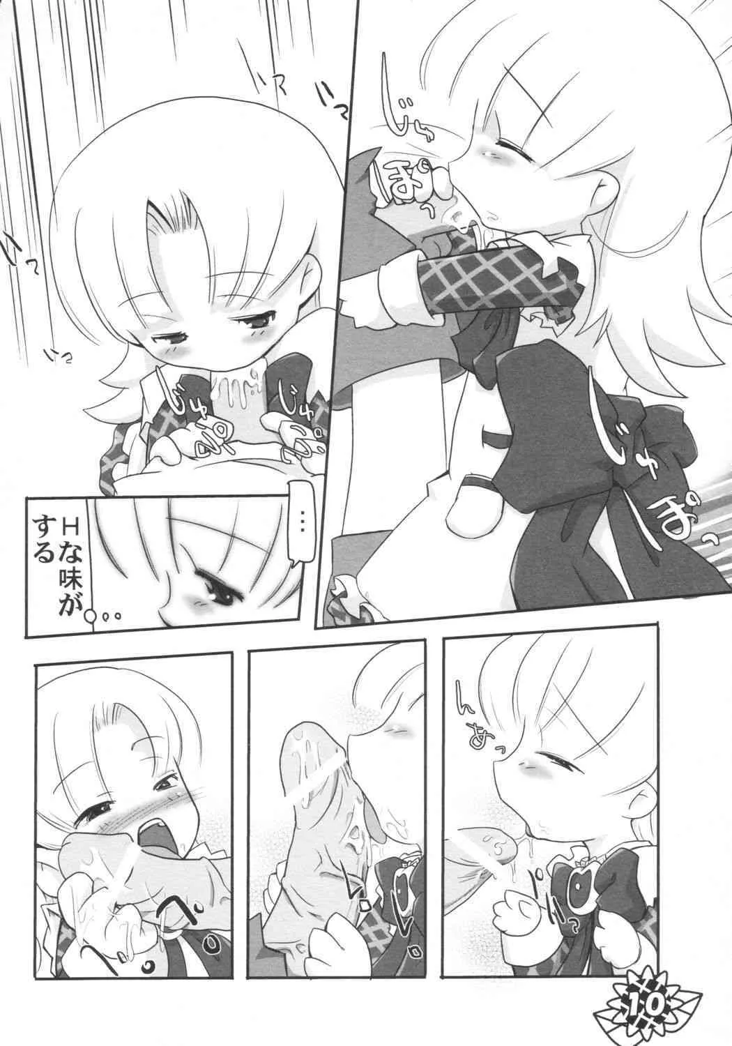 (サンクリ21) [ぱ～ぷ～ (LEE, 山崎みつる)] 微小 (明日のナージャ)_8