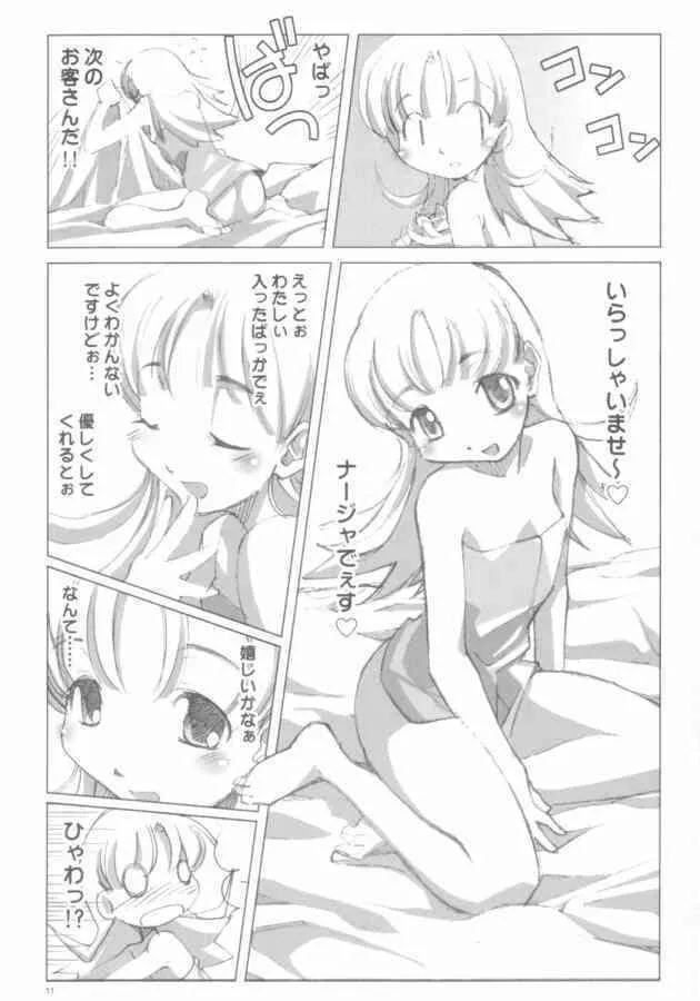 [ダンシングキャット (糸杉柾宏)] 明日もナージャ (明日のナージャ)_4