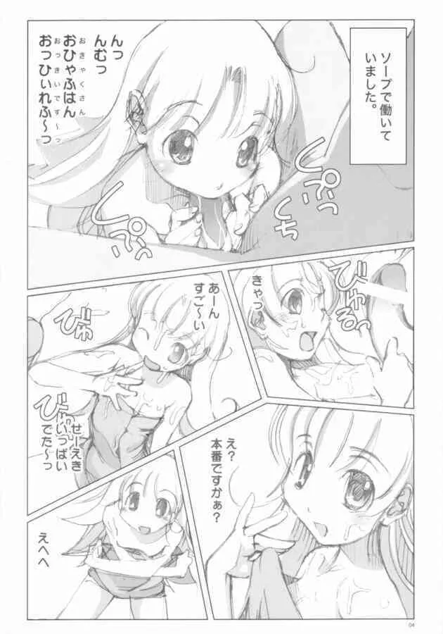 [ダンシングキャット (糸杉柾宏)] 明日もナージャ (明日のナージャ)_2