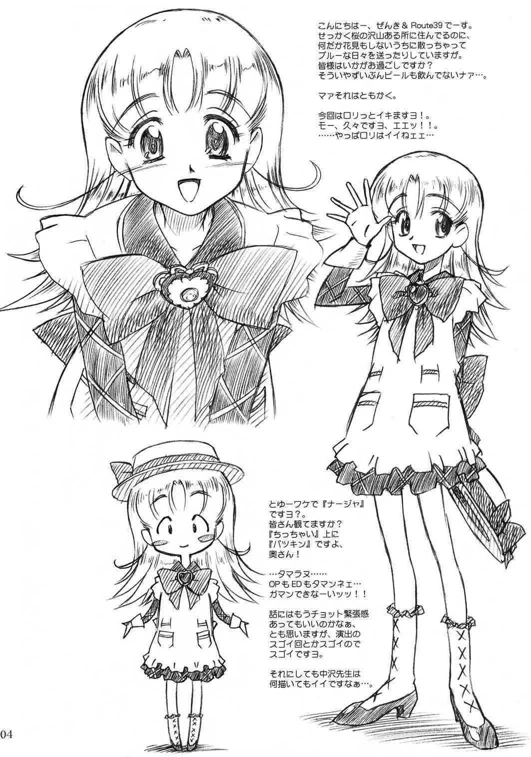 (Cレヴォ33) [MEKONGDELTA & DELTAFORCE (Route39, ぜんき)] 13 years old (明日のナージャ)