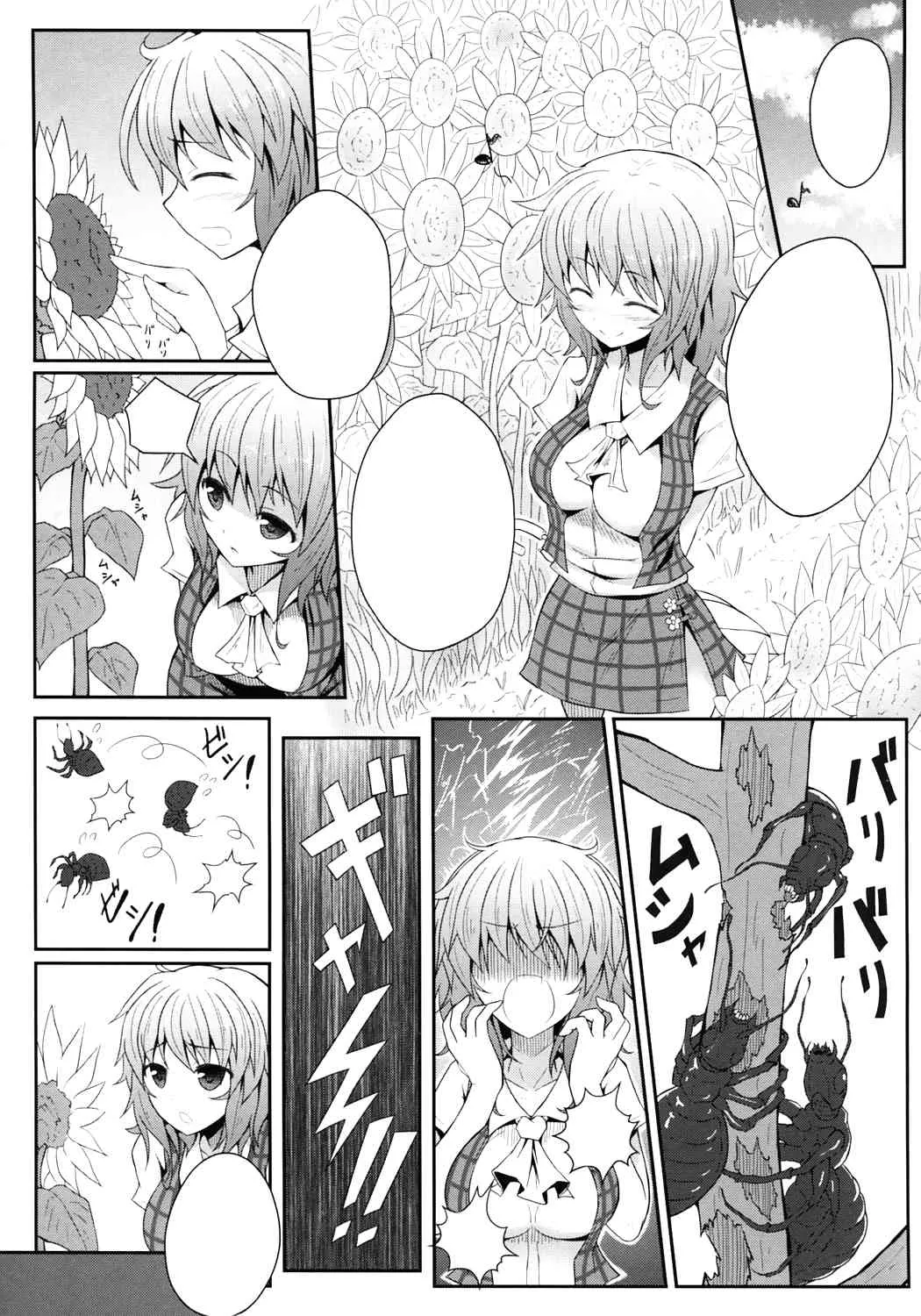 (例大祭9) [e☆ALI-aL! (ありえす渡辺)] 花喰蟲 (東方Project) [無修正] [無字]_4