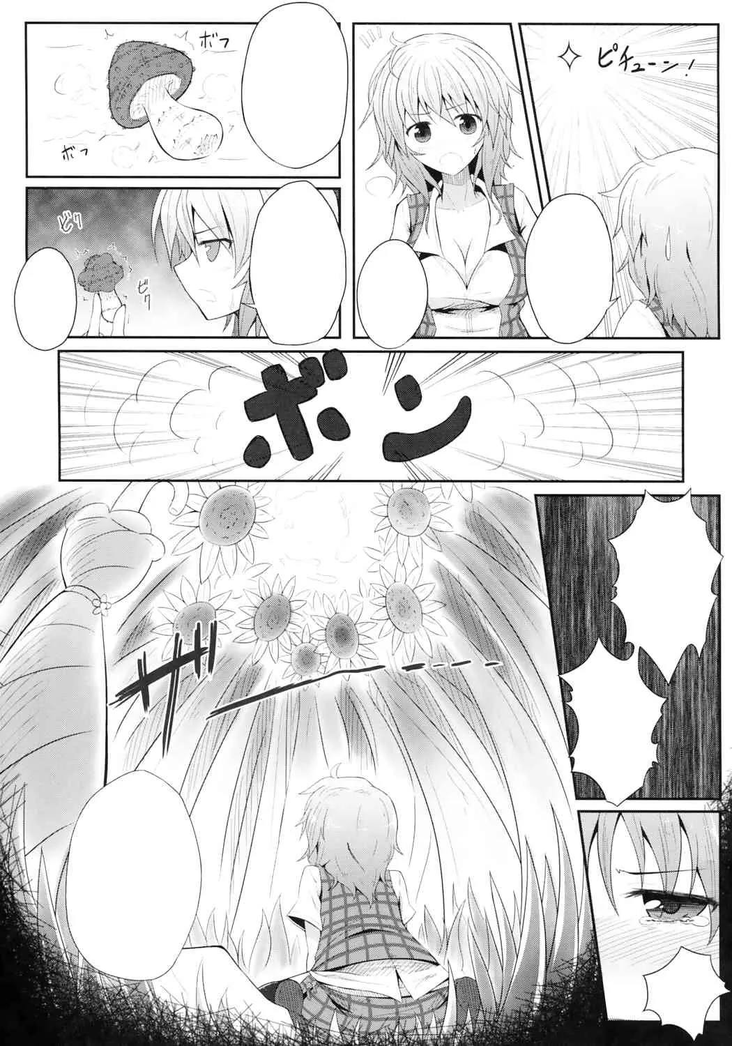 (例大祭9) [e☆ALI-aL! (ありえす渡辺)] 花喰蟲 (東方Project) [無修正] [無字]_6