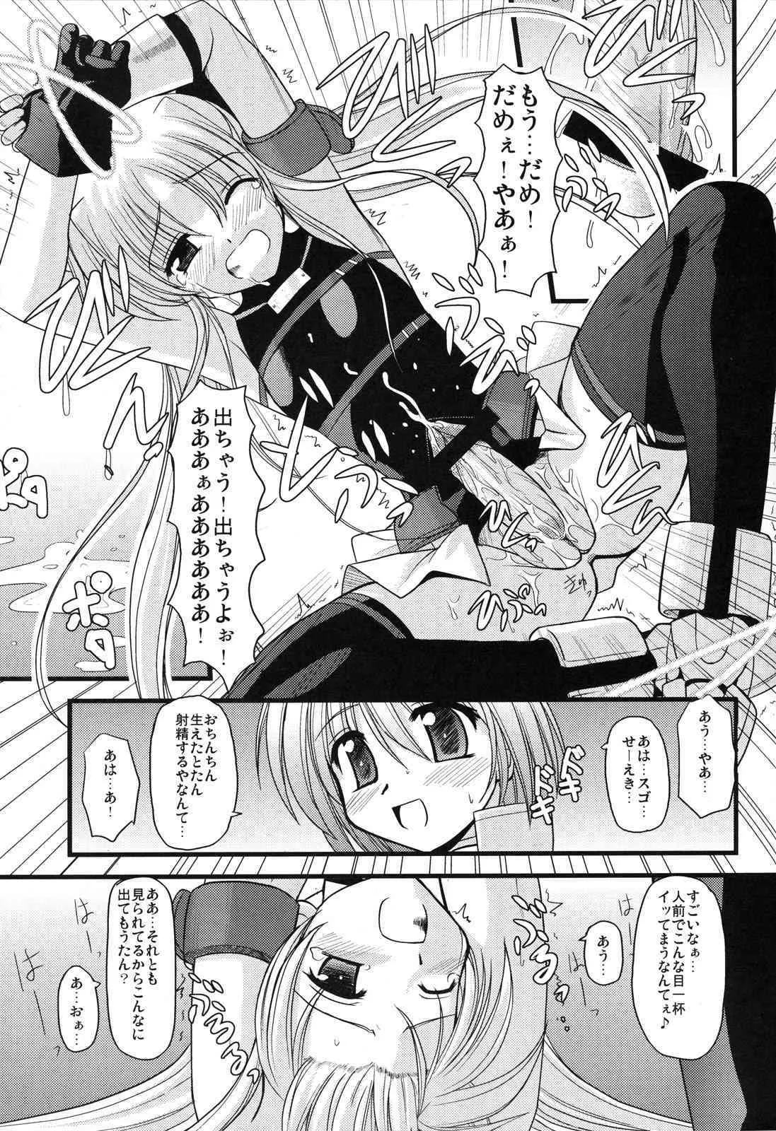 (C71) [鯵づくし (北宮弦武)] RIDE ON MIND (魔法少女リリカルなのはA’s)_7
