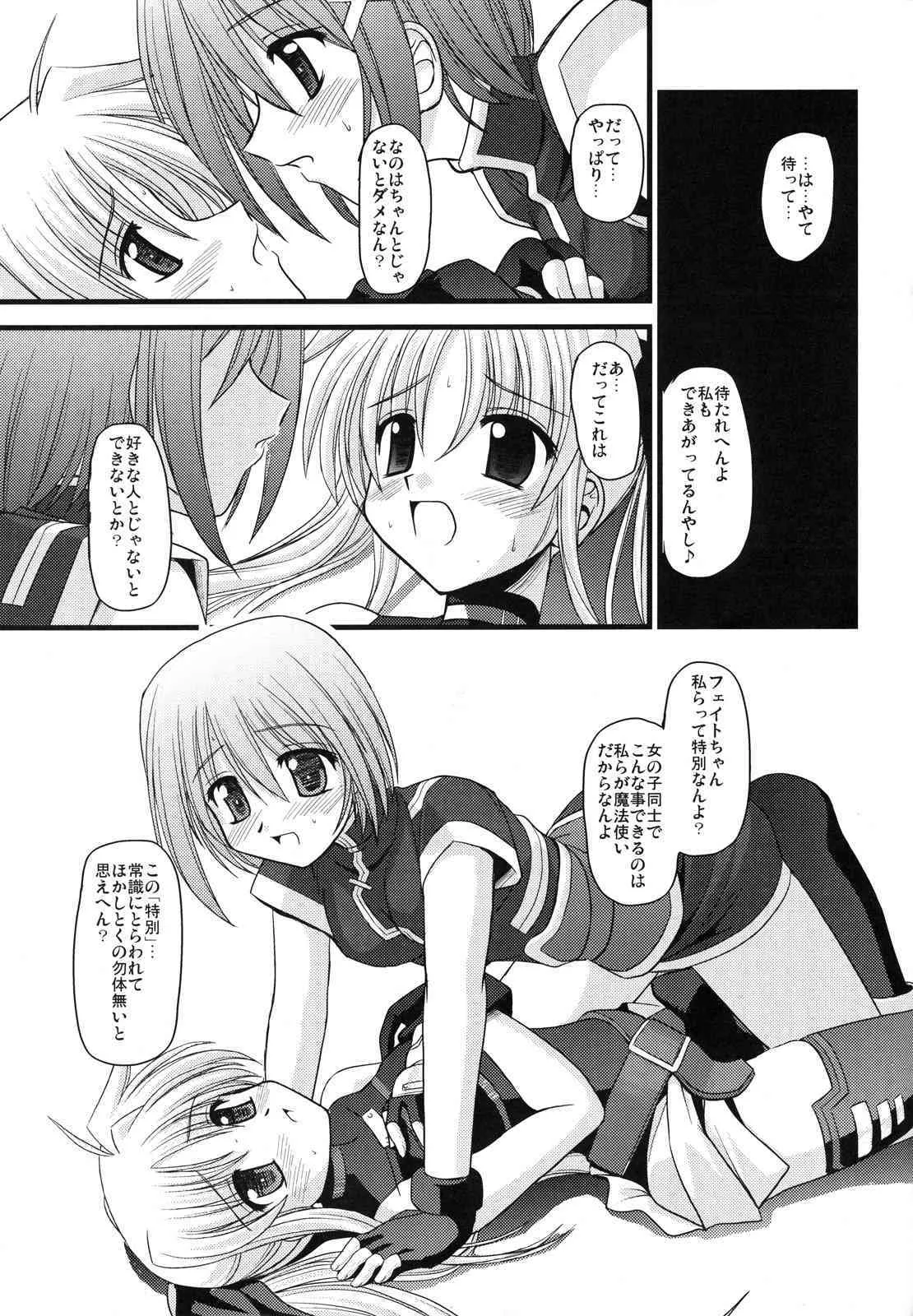 (C71) [鯵づくし (北宮弦武)] RIDE ON MIND (魔法少女リリカルなのはA’s)_9