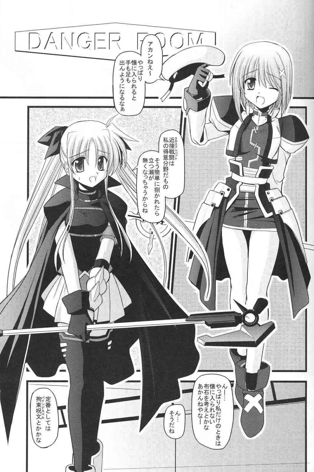 (C71) [鯵づくし (北宮弦武)] RIDE ON MIND (魔法少女リリカルなのはA’s)_3