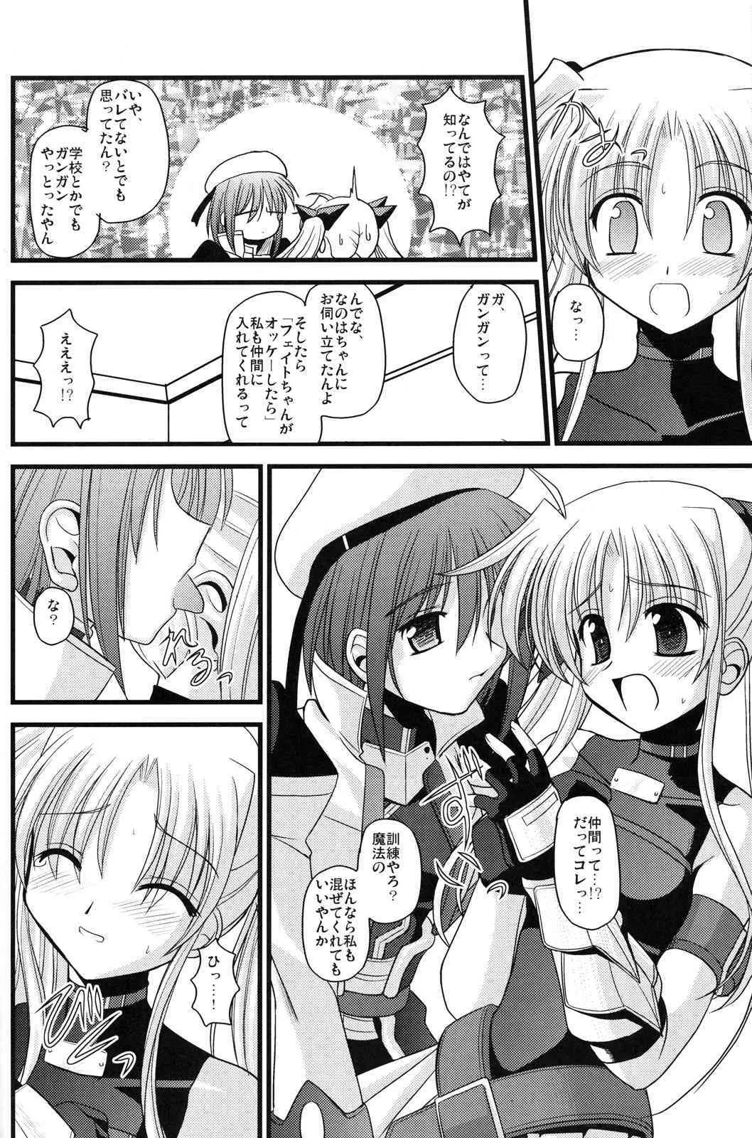 (C71) [鯵づくし (北宮弦武)] RIDE ON MIND (魔法少女リリカルなのはA’s)_5