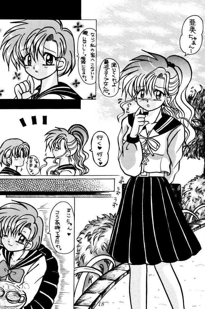 [極楽天国 (鈴平ひろ, 西又葵)] 極楽天使 (美少女戦士セーラームーン)_7