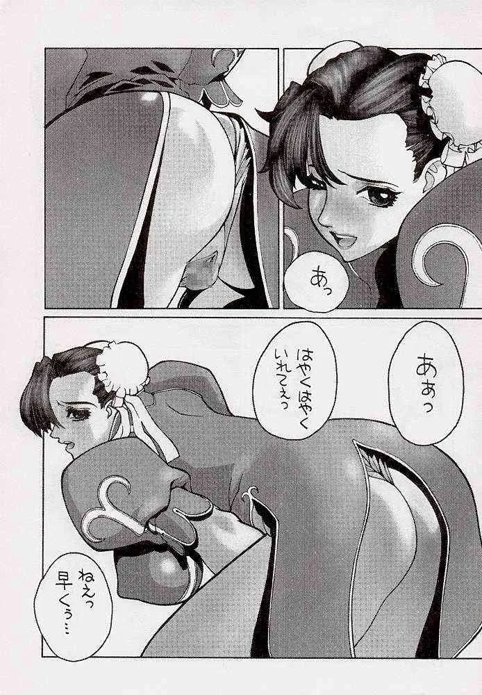 (C56) [Nobita Jimetsu System (Hattori Chihiro, Himikado Ryuuki)] Funsai Kossetsu 3 (Street Fighter)_8