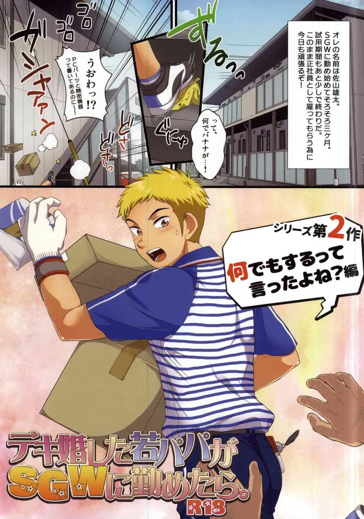 [スシプリ (かんべ忠治)] デキ婚した若パパがSGWに勤めたら。＜2＞