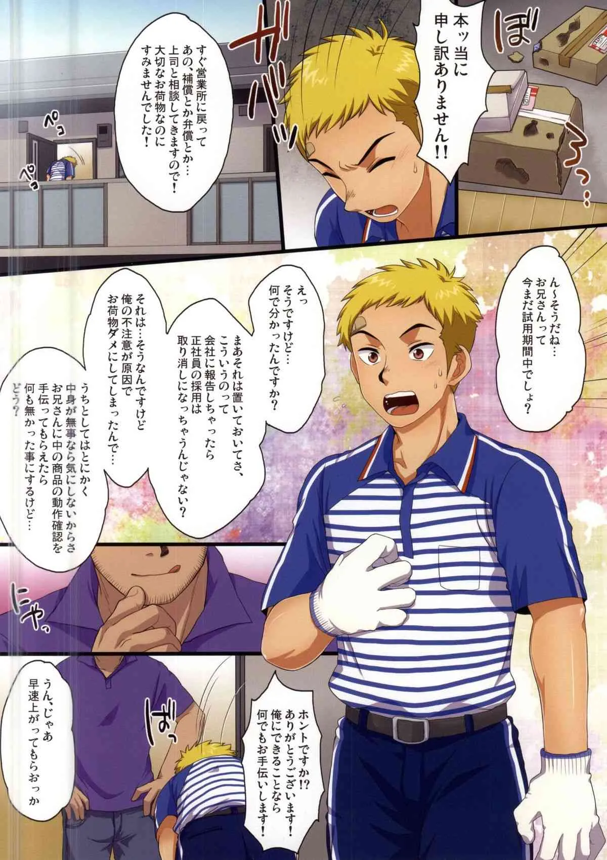[スシプリ (かんべ忠治)] デキ婚した若パパがSGWに勤めたら。＜2＞_2