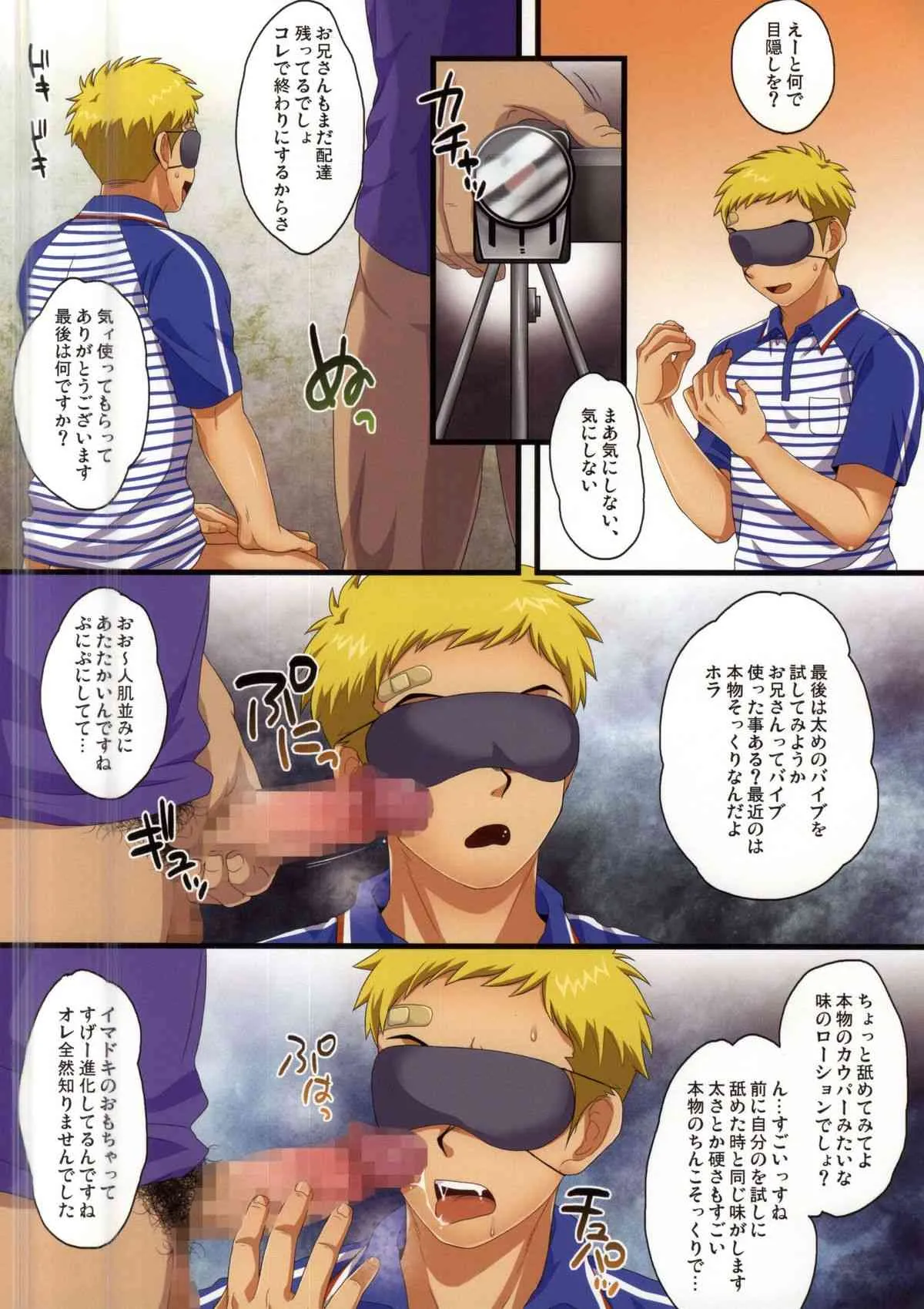 [スシプリ (かんべ忠治)] デキ婚した若パパがSGWに勤めたら。＜2＞_8