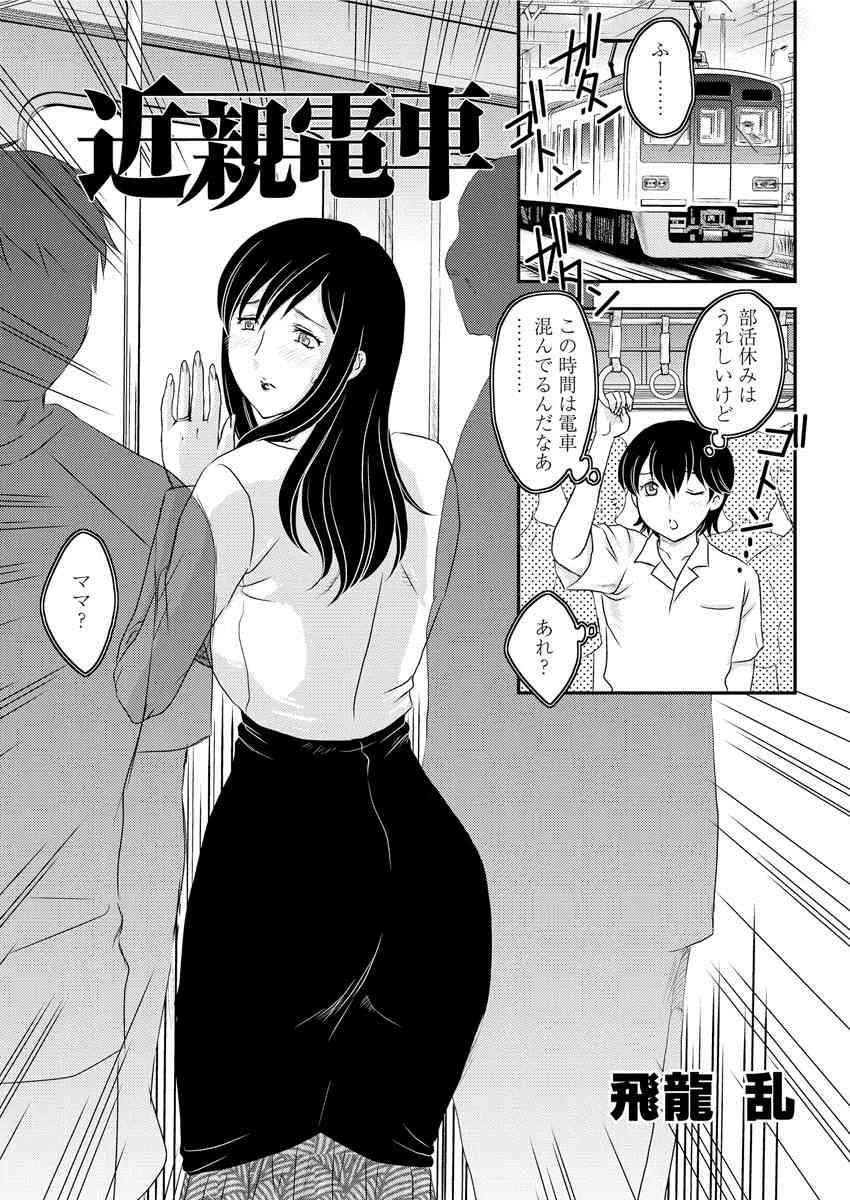 [飛龍亂] 近親電車_2