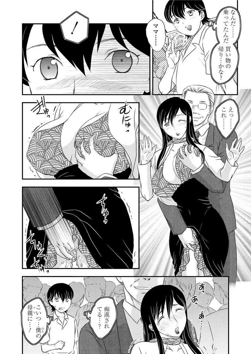 [飛龍亂] 近親電車_3