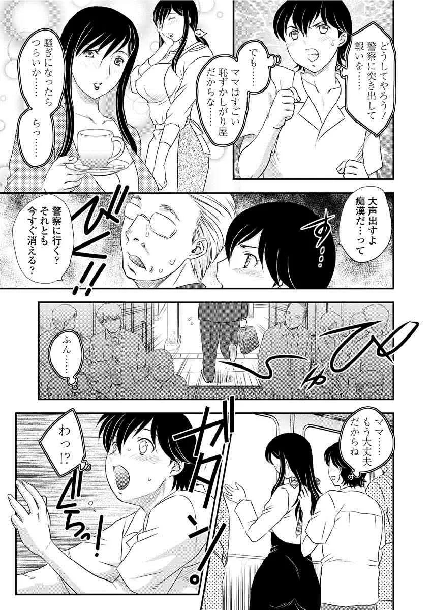 [飛龍亂] 近親電車_4