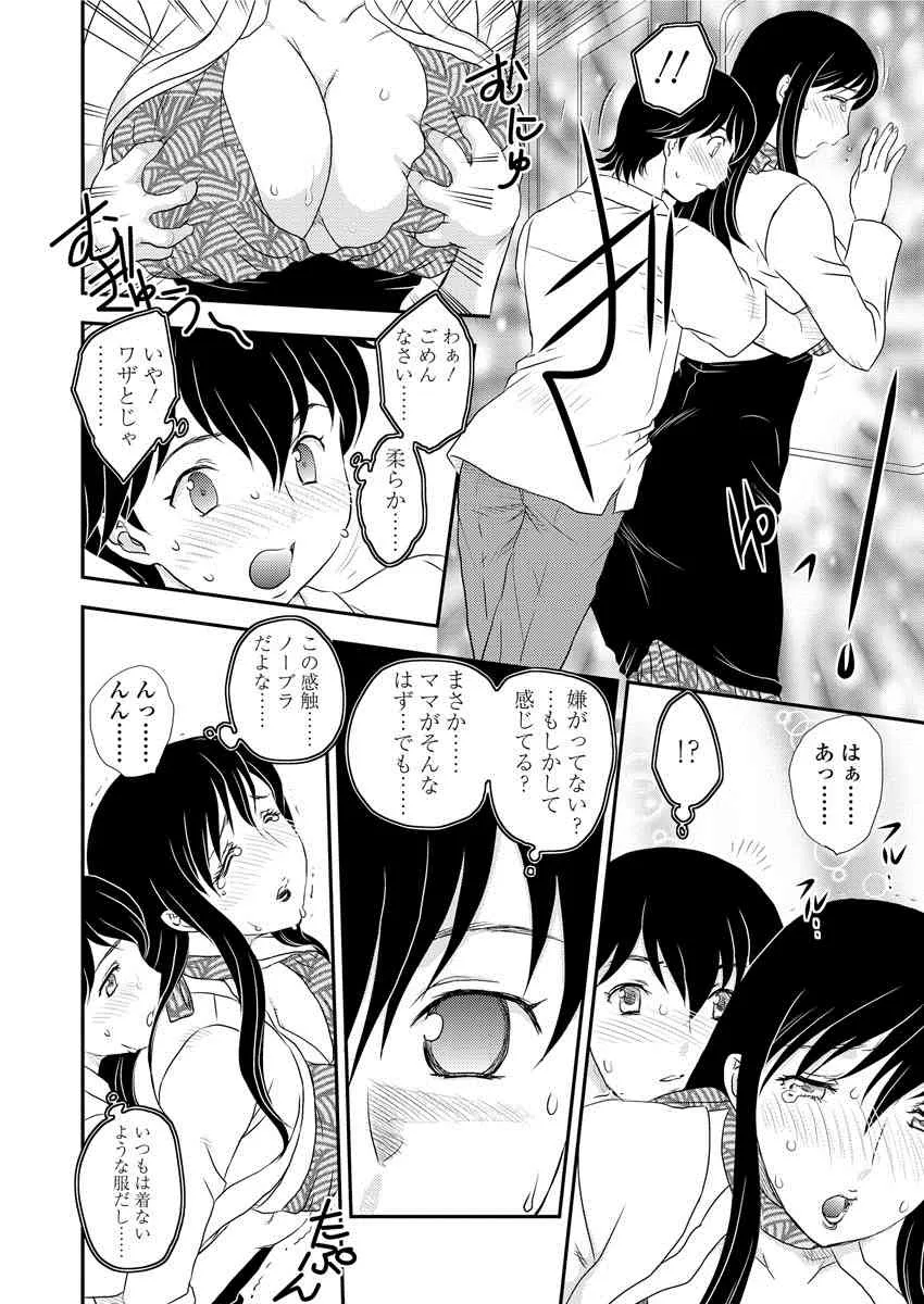 [飛龍亂] 近親電車_5