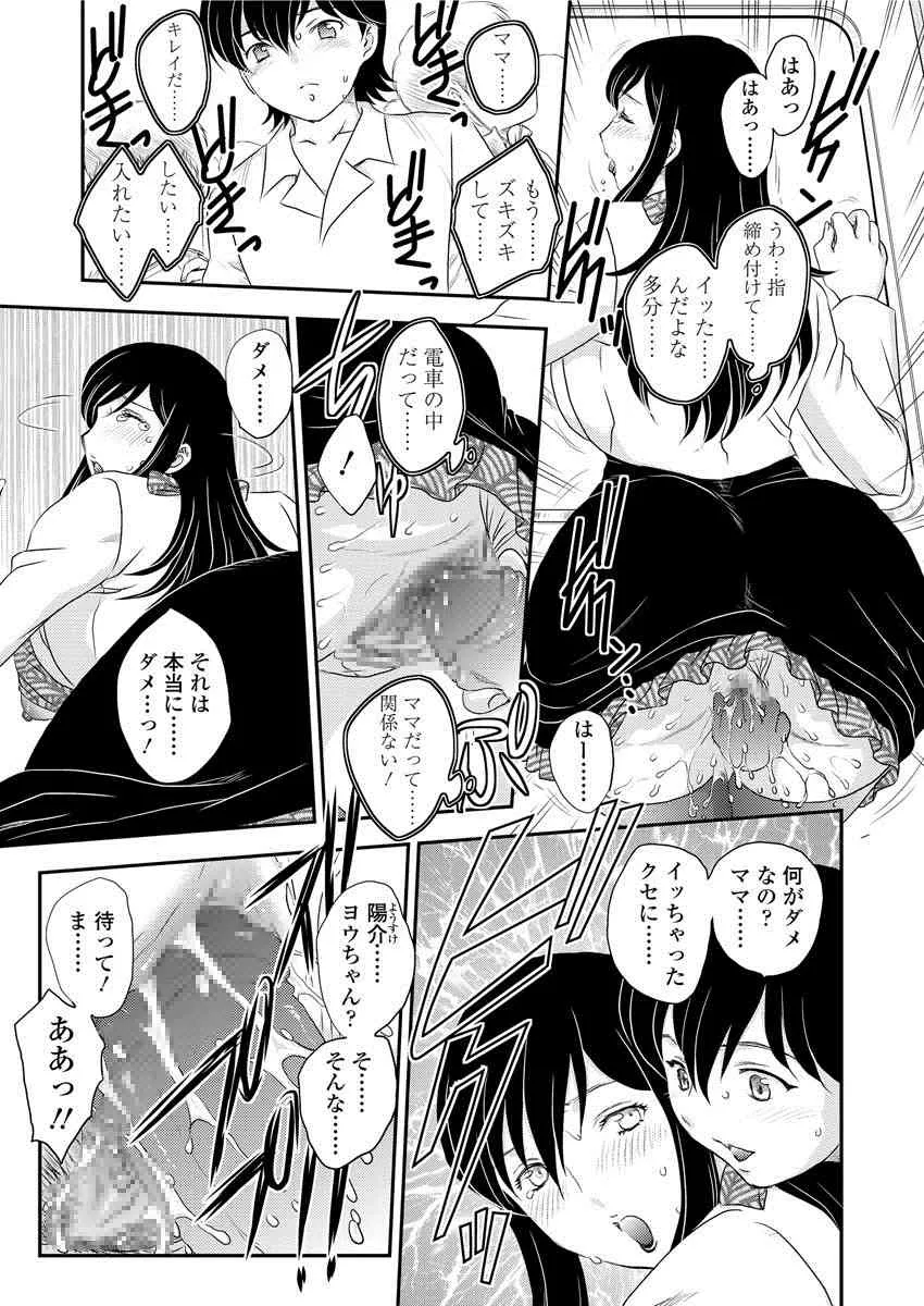 [飛龍亂] 近親電車_8