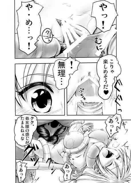 (C71) [藤処] とらぶる　ギ・○リー (ToLOVEる-とらぶる-)_9