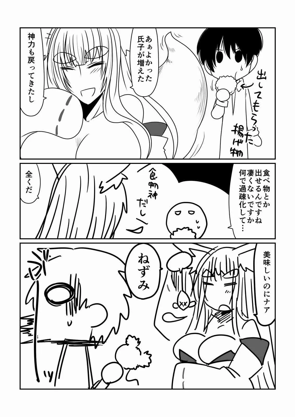 [Hroz] ぼくの狐神様 [DL版]_7