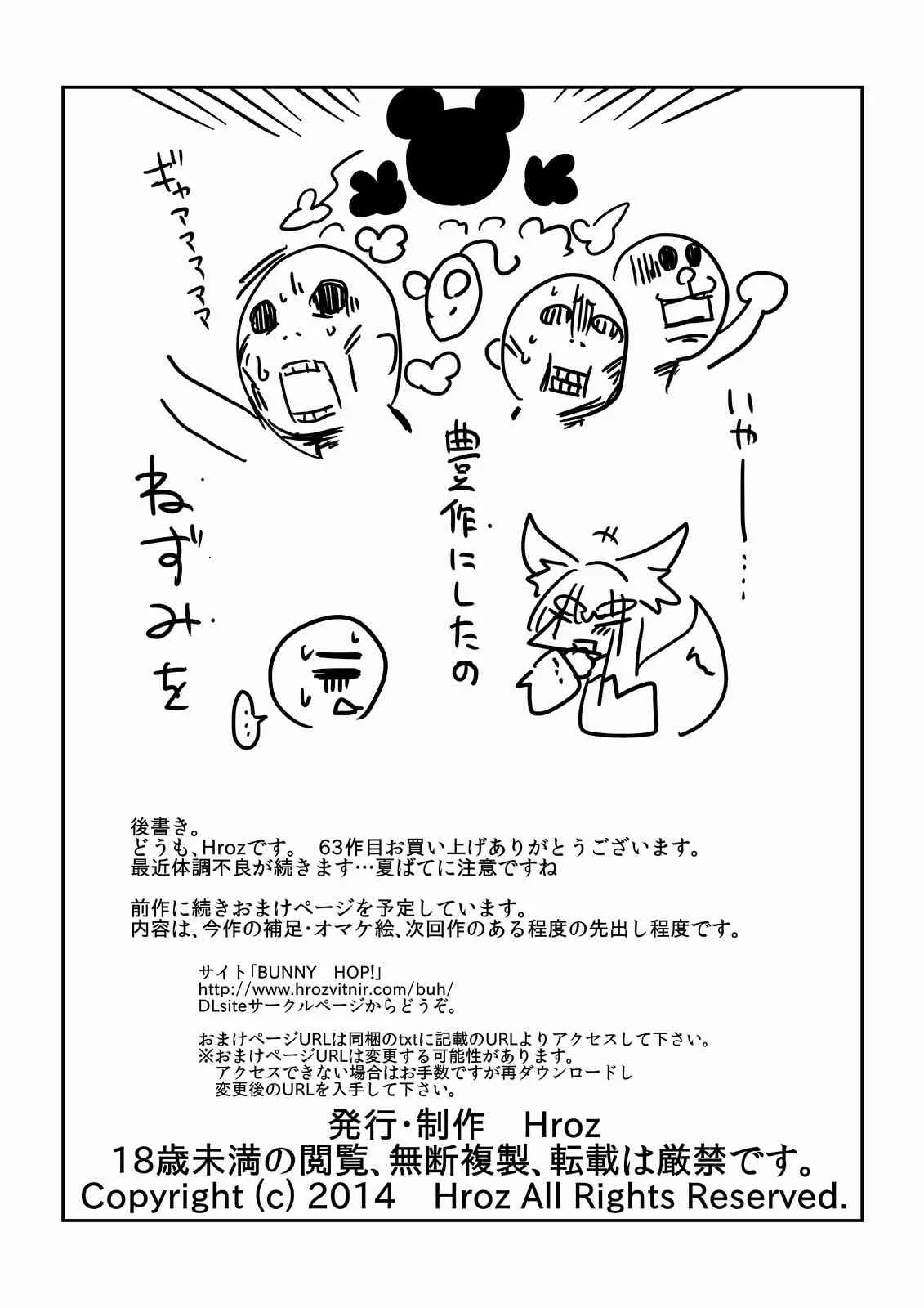 [Hroz] ぼくの狐神様 [DL版]_8