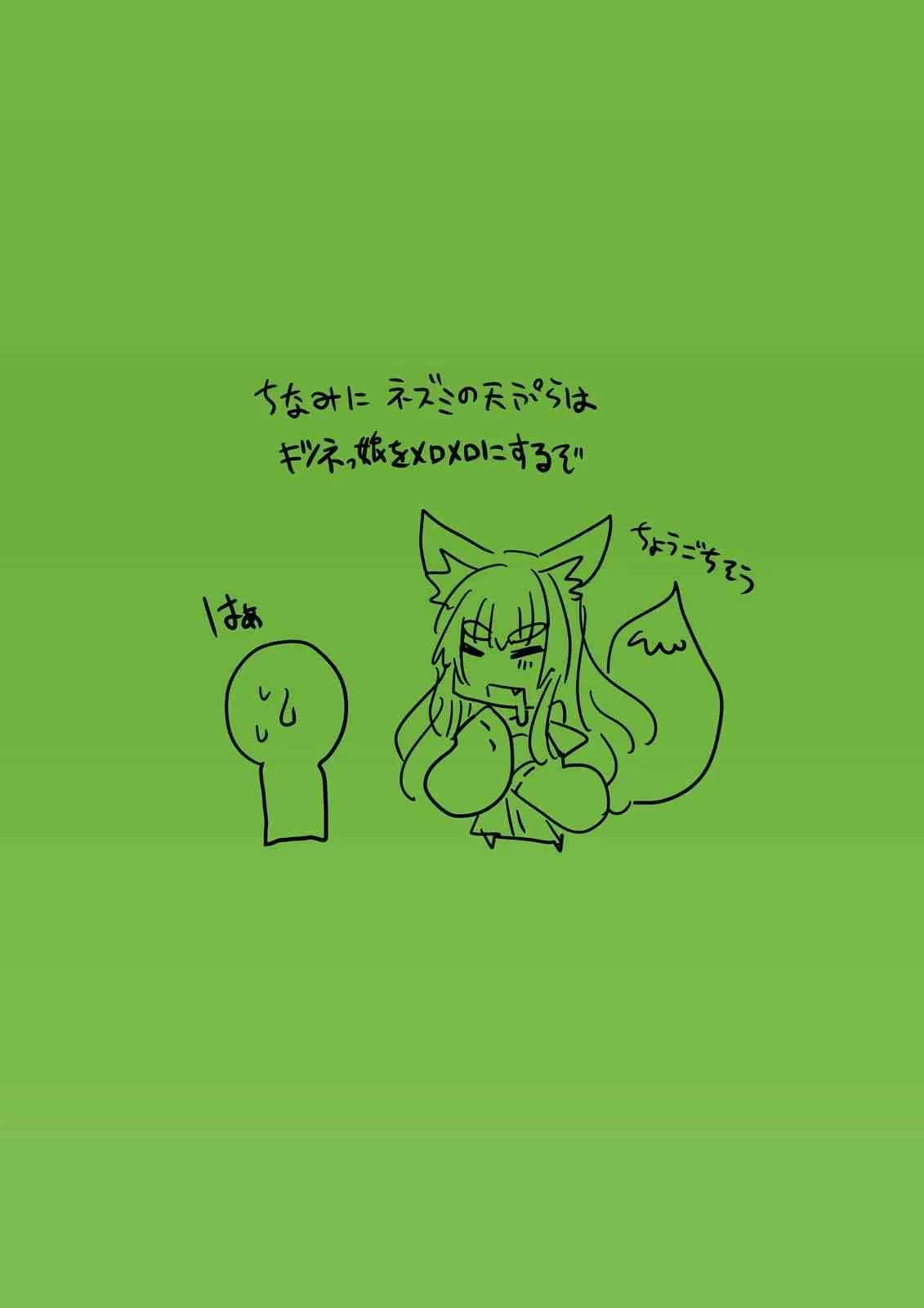 [Hroz] ぼくの狐神様 [DL版]_9
