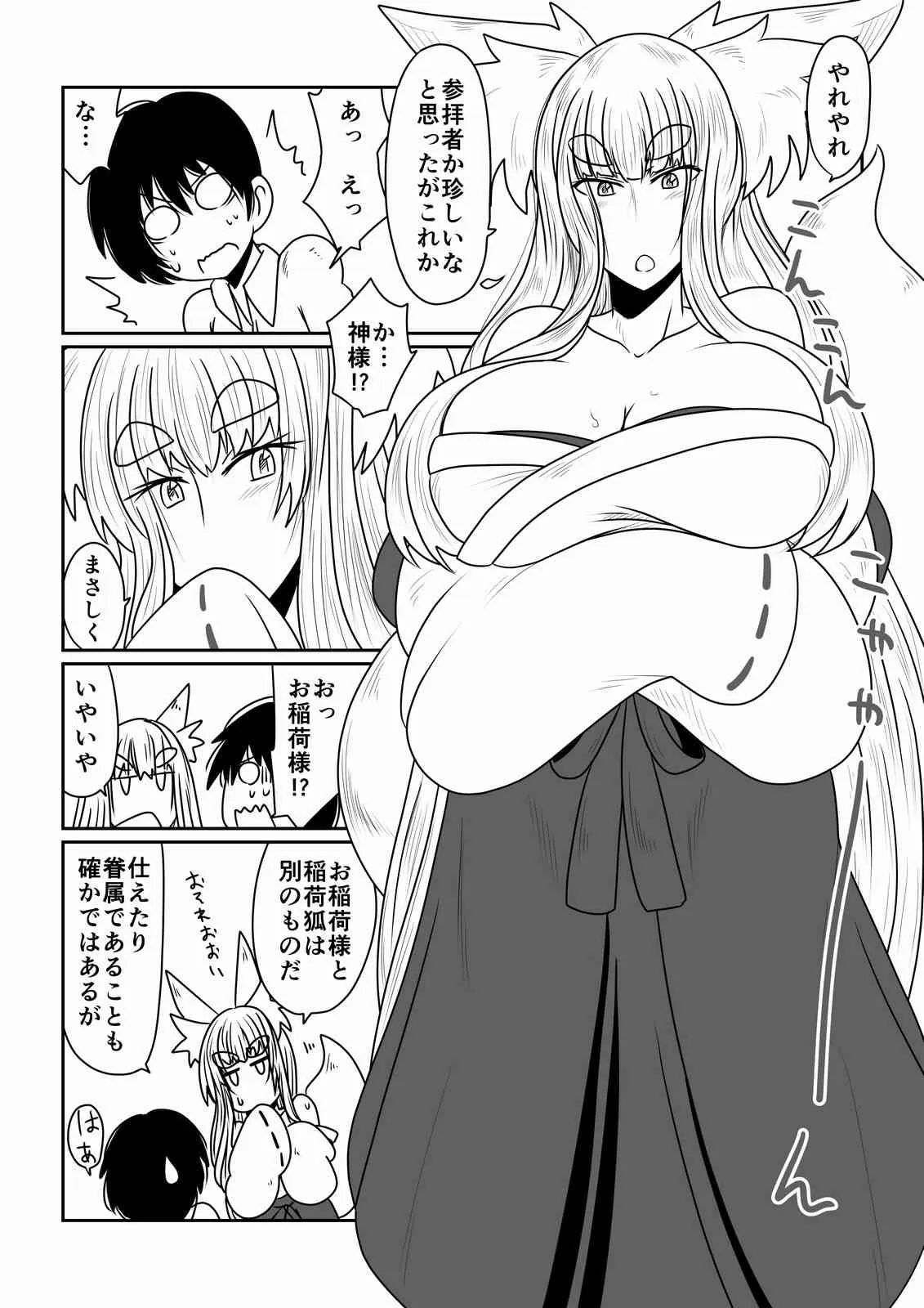 [Hroz] ぼくの狐神様 [DL版]_2