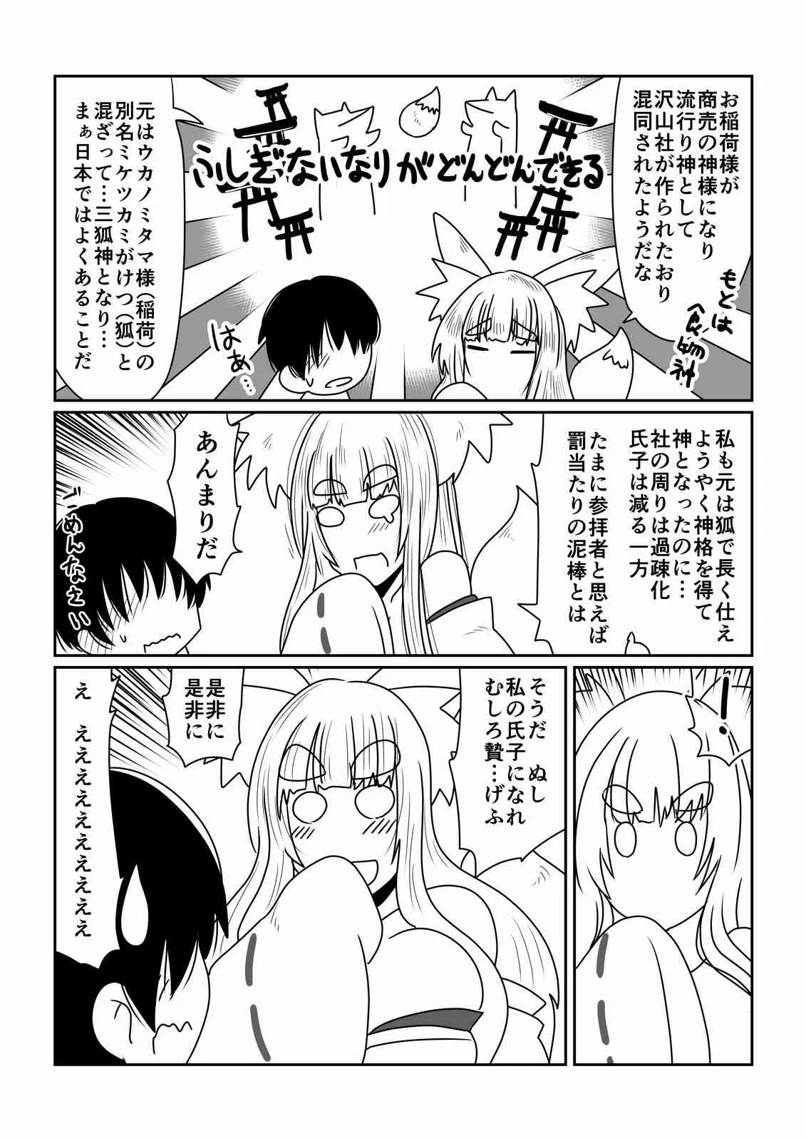 [Hroz] ぼくの狐神様 [DL版]_3