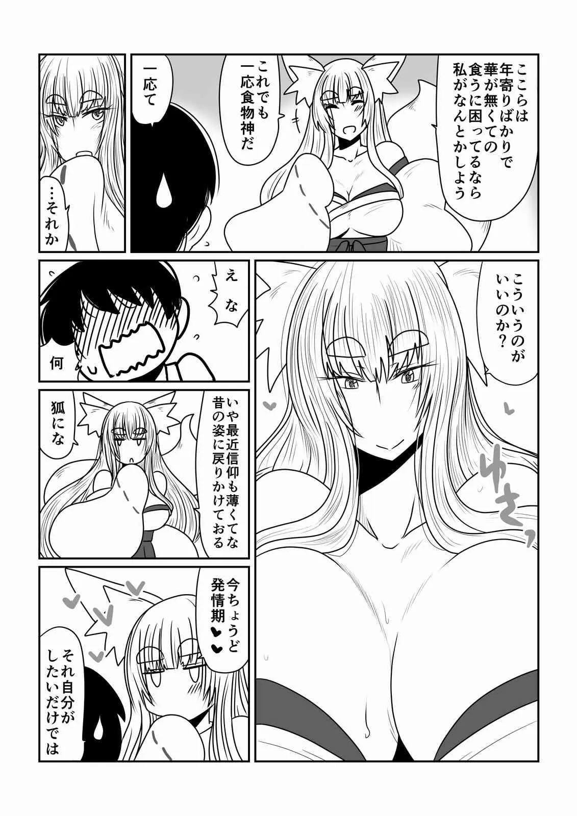 [Hroz] ぼくの狐神様 [DL版]_4