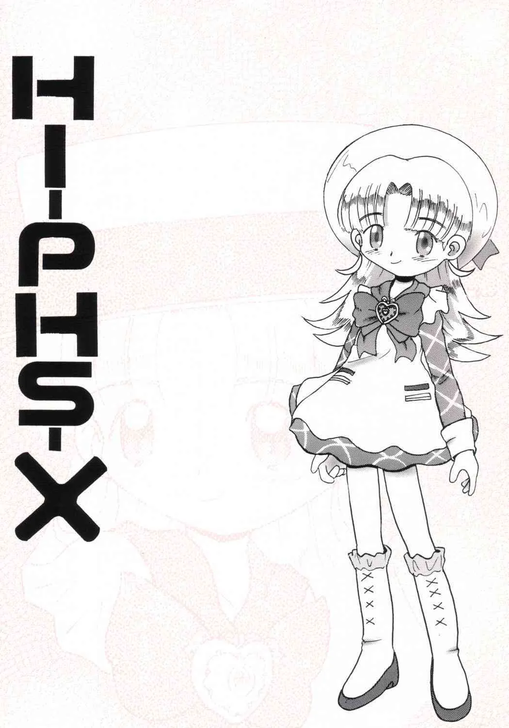 (サンクリ21) [MULTIVITAMIN (蛸公方)] HI-PHS X (明日のナージャ)