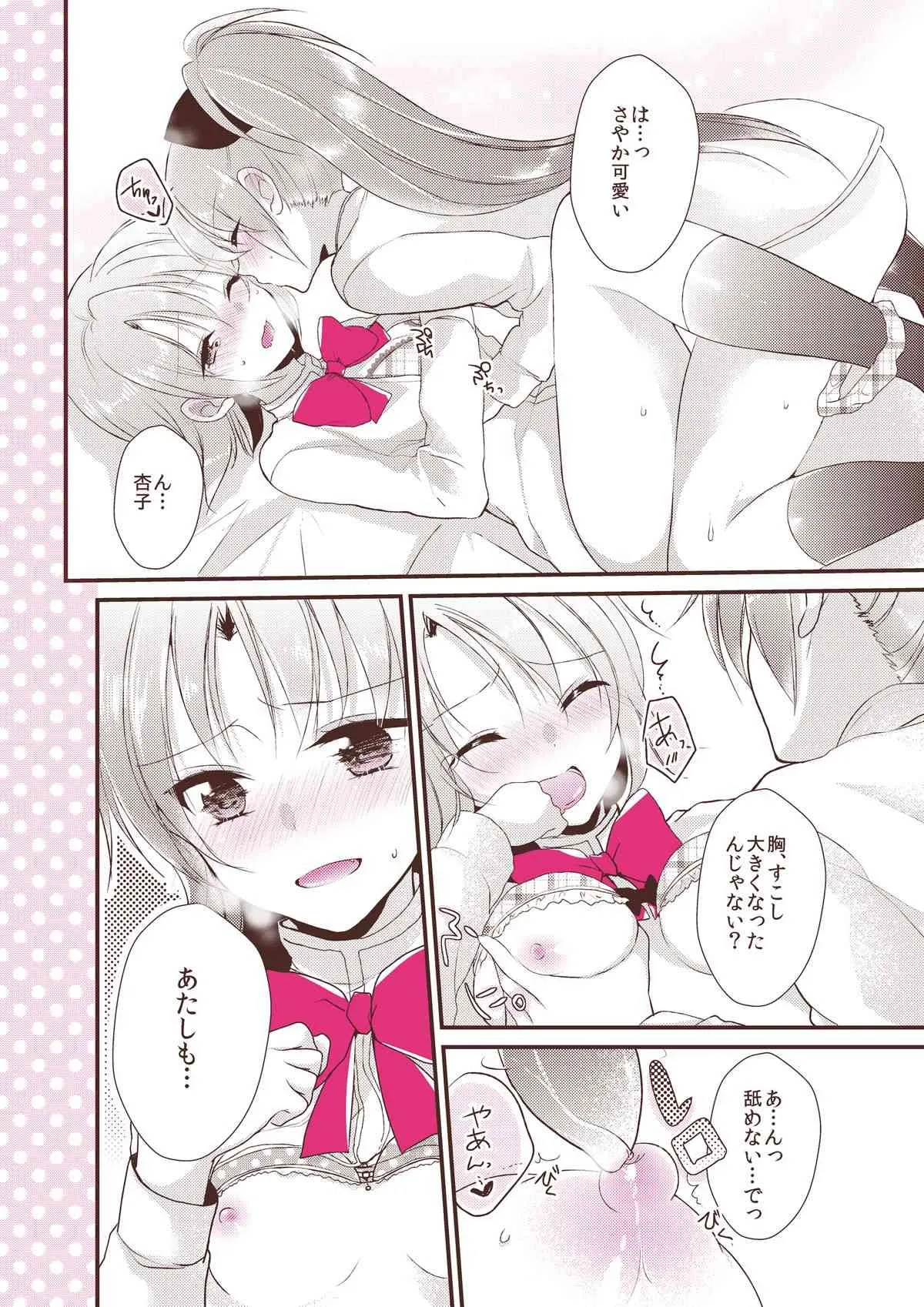 [はちみつバター3g (水利硝)] 真夏のETUDE (魔法少女まどか☆マギカ) [DL版]_3