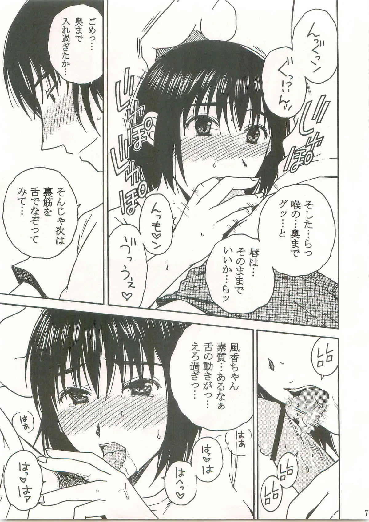 (C75) [Mechanical Code (高橋こばと)] おとなり。えきすとら！ (よつばと！)_2