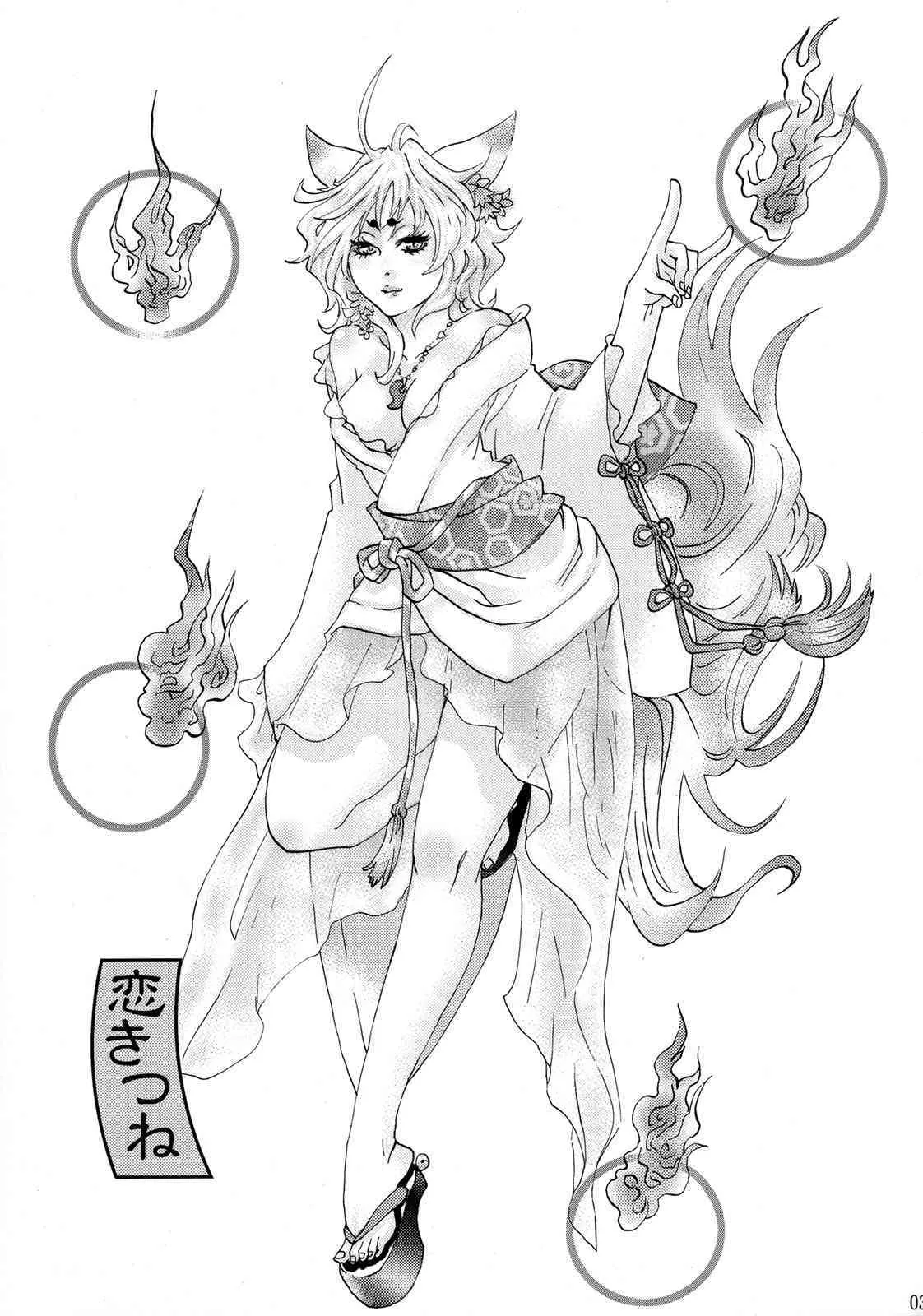 [ピシュ☆ラバ (甘竹朱郎)] 恋きつね_2