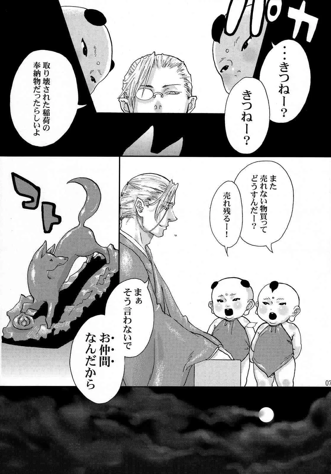 [ピシュ☆ラバ (甘竹朱郎)] 恋きつね_6