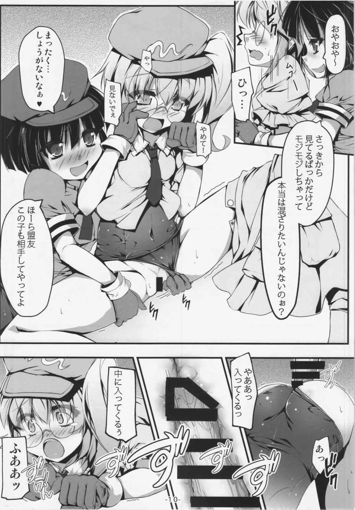 (例大祭11) [あばらんち (チマQ)] にとりとあそぼっ! (東方Project)_10
