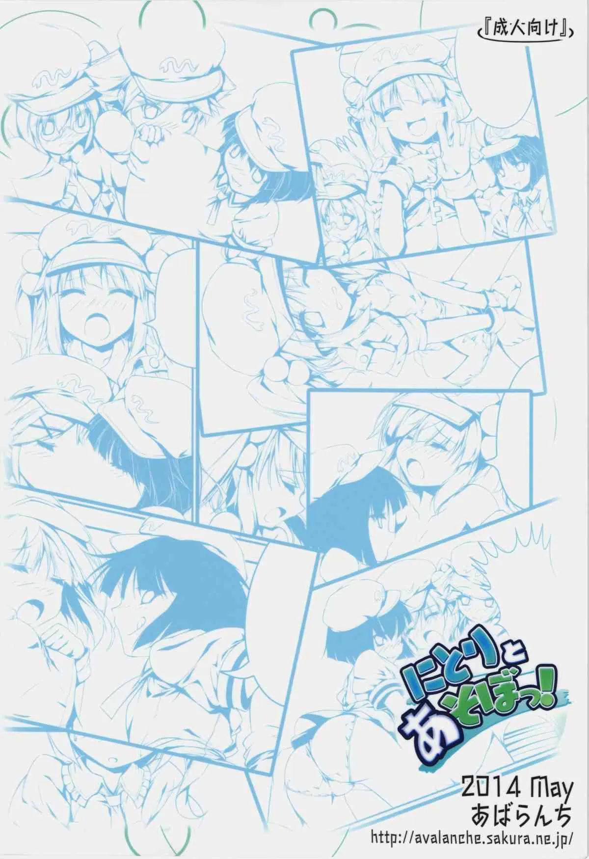 (例大祭11) [あばらんち (チマQ)] にとりとあそぼっ! (東方Project)_2