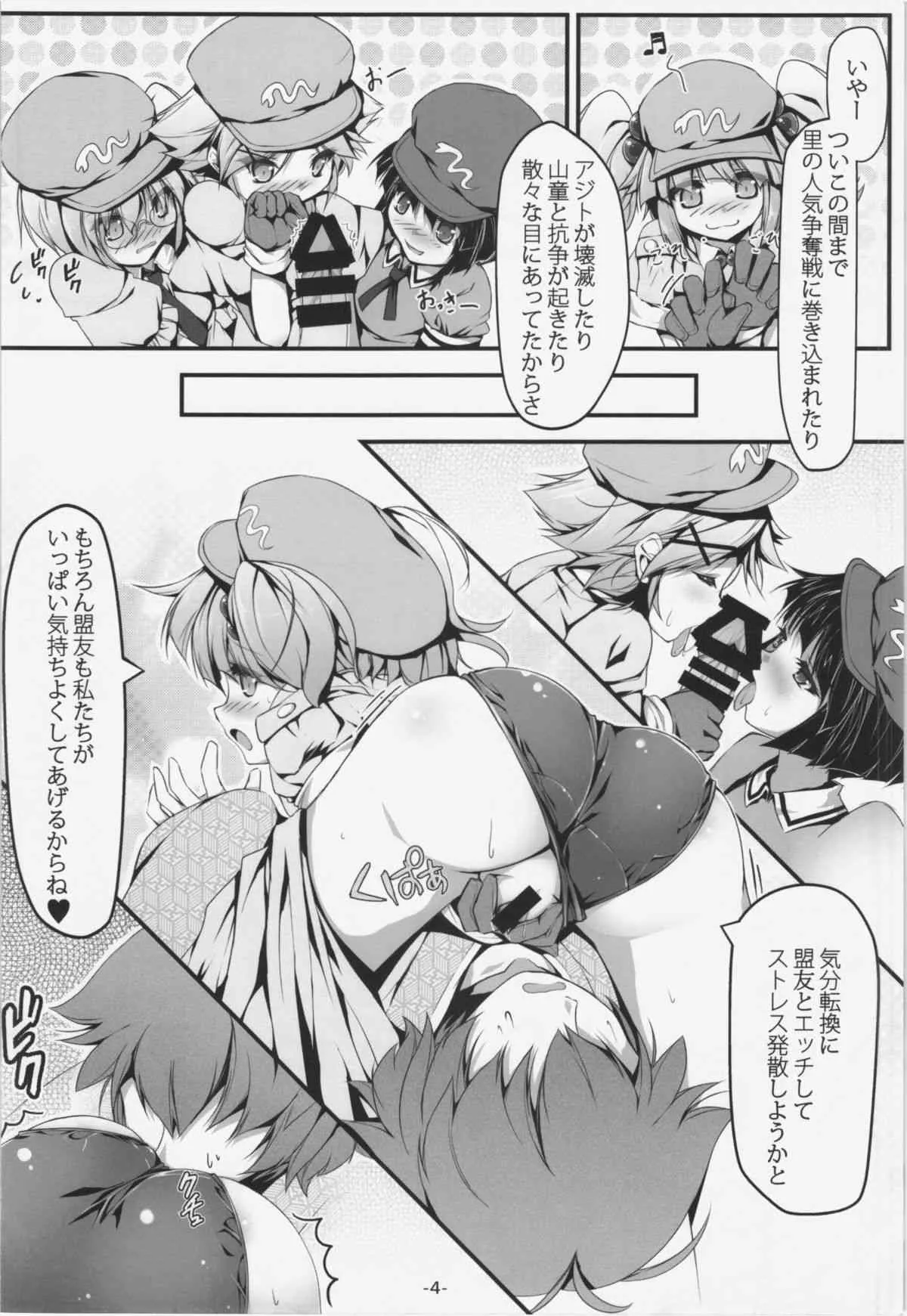 (例大祭11) [あばらんち (チマQ)] にとりとあそぼっ! (東方Project)_4