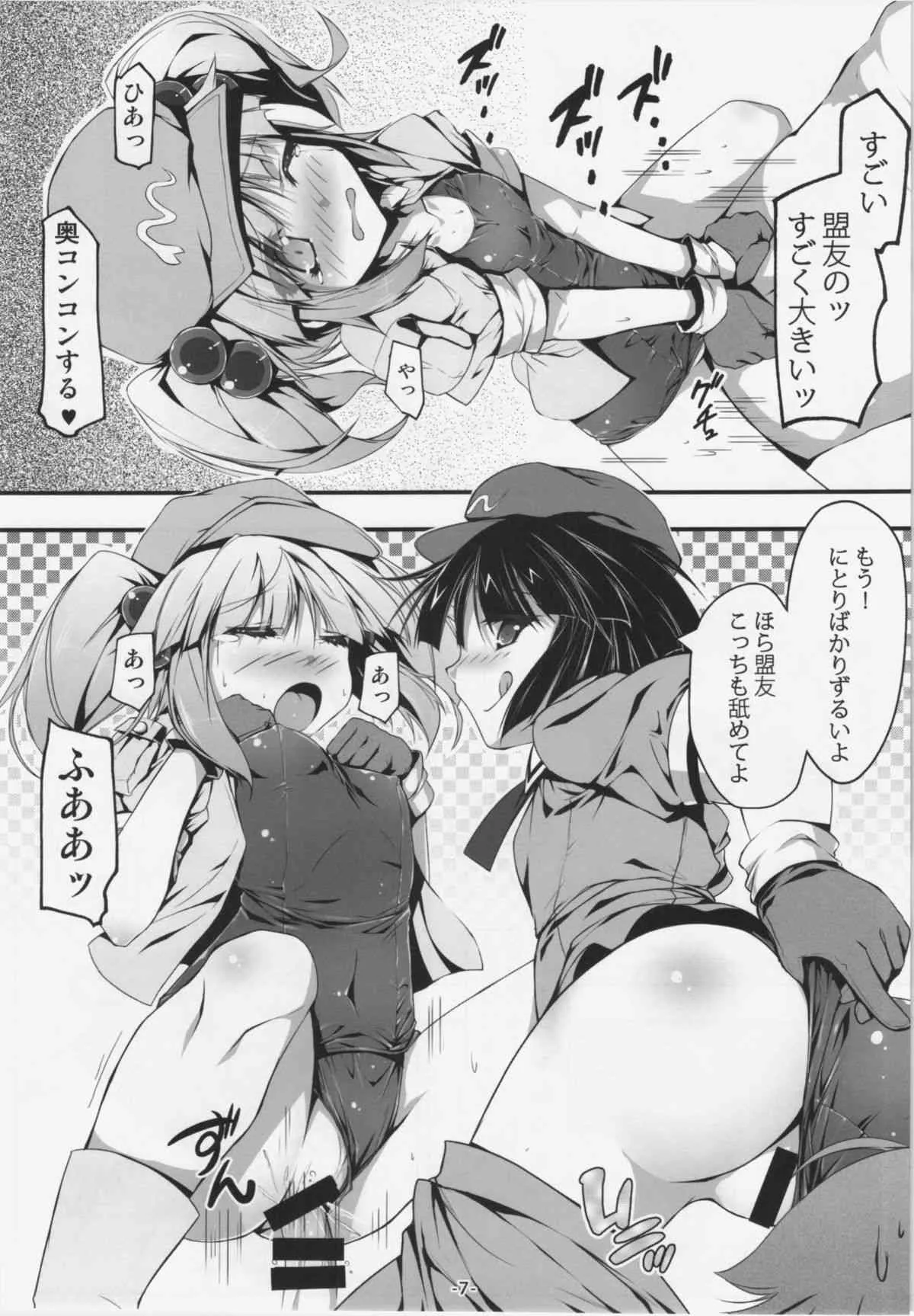 (例大祭11) [あばらんち (チマQ)] にとりとあそぼっ! (東方Project)_7