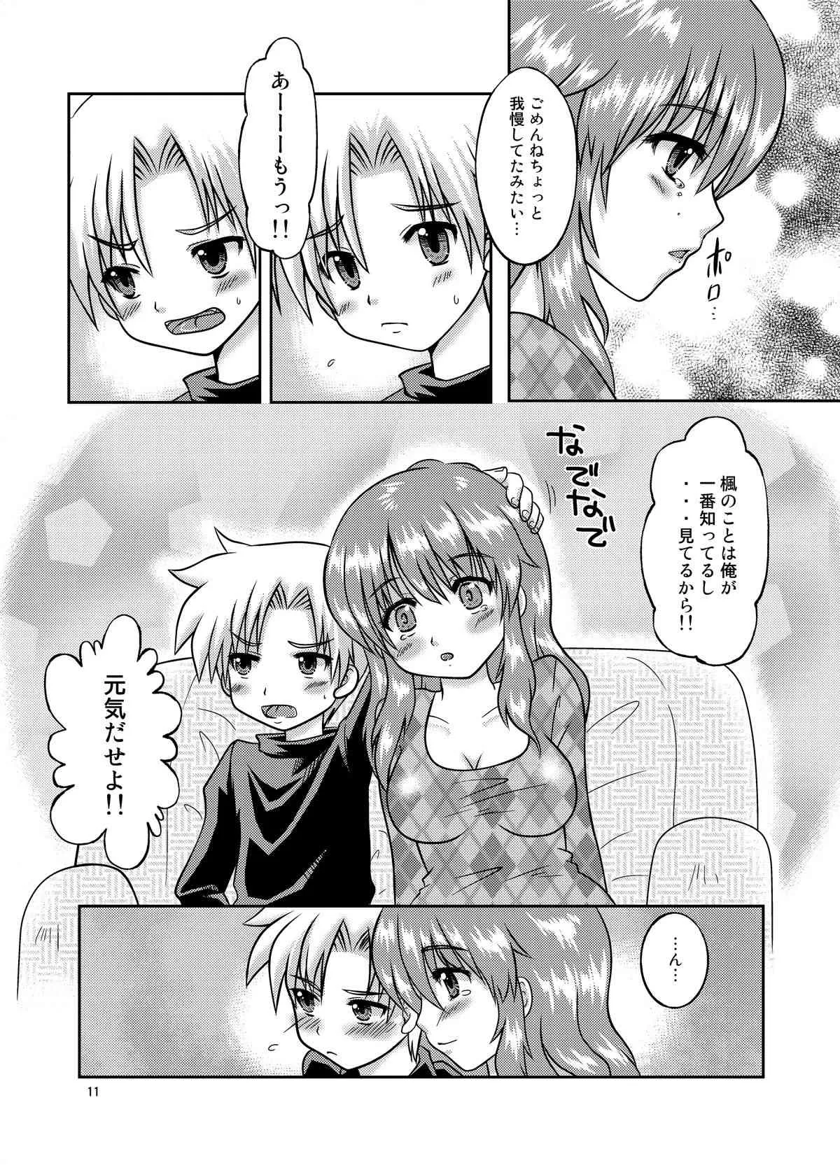 [Happydrop (水瀬雫)] One More Time! Side B [DL版]_8