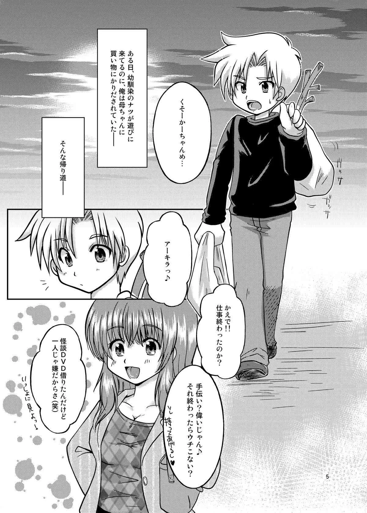 [Happydrop (水瀬雫)] One More Time! Side B [DL版]_3