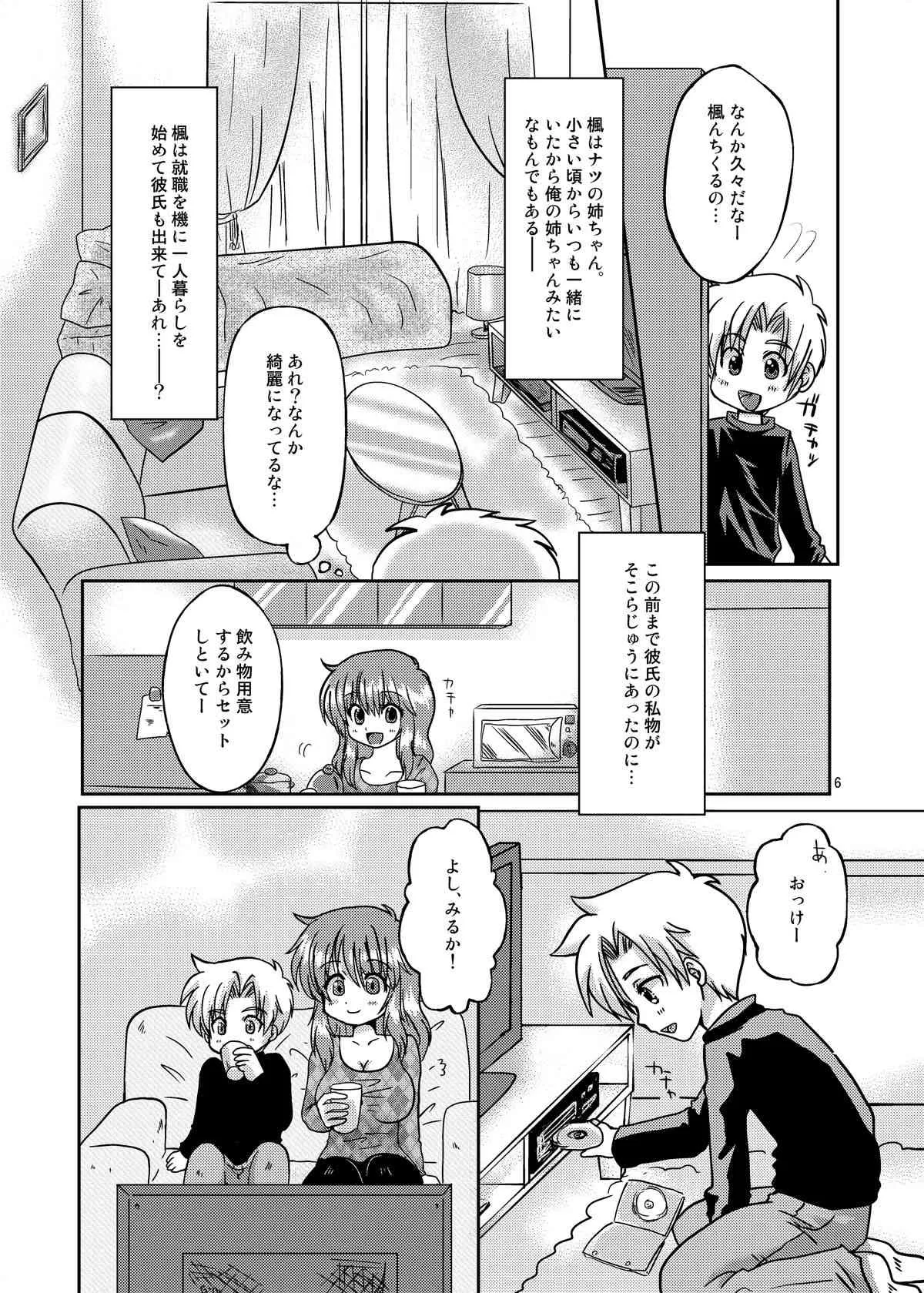 [Happydrop (水瀬雫)] One More Time! Side B [DL版]_4